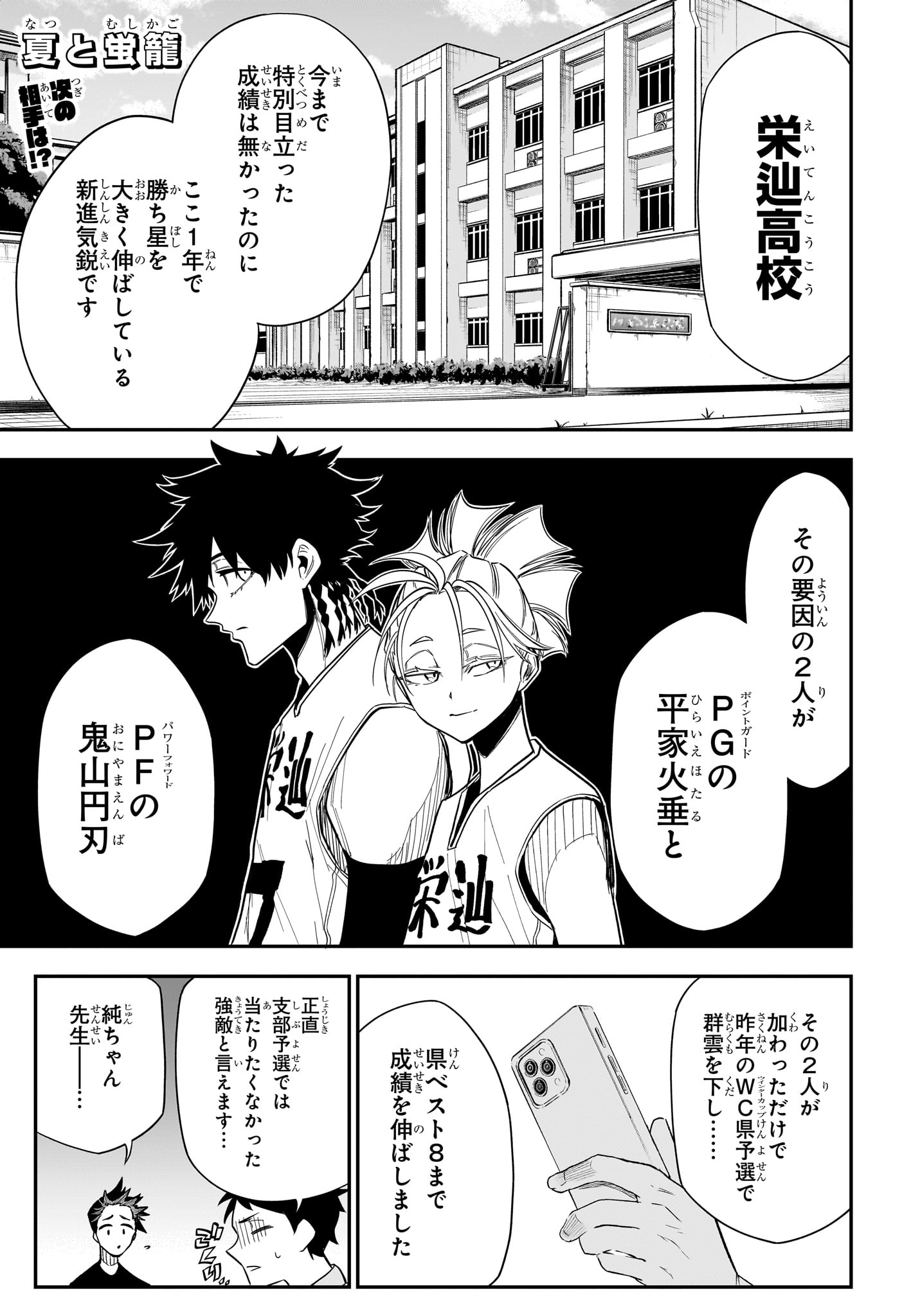 NATSU TO MUSHIKAGO Chapter 15 page 1 - nihonkuni.com