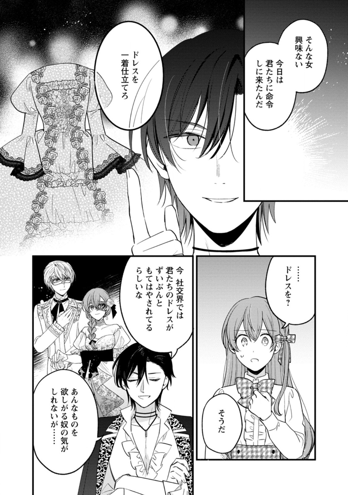 HARIKO NO HANAYOME ~SHISHUU WO SHITEITARA, OUJISAMA GA HANASHITE KURENAKU NARIMASHITA~ Chapter 8.3 page 1 - nihonkuni.com