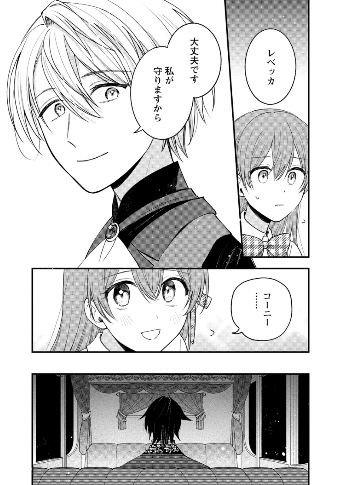 HARIKO NO HANAYOME ~SHISHUU WO SHITEITARA, OUJISAMA GA HANASHITE KURENAKU NARIMASHITA~ Chapter 8.3 page 10 - nihonkuni.com