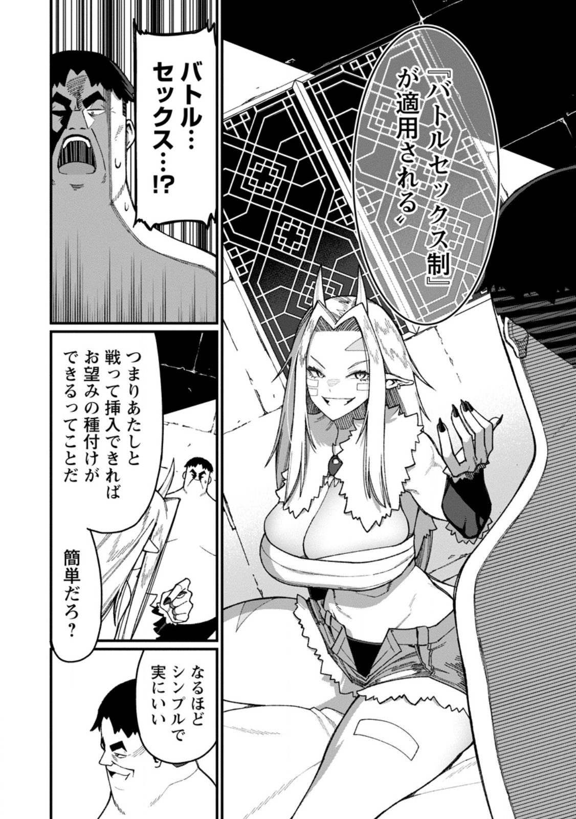 THE HAREM KING'S OTHERWORLD PRESS TRAVELOGUE ~THE STRONGEST AND UNRIVALED UNCLE MARRIES ALL RACES~ Chapter 24.1 page 6 - nihonkuni.com