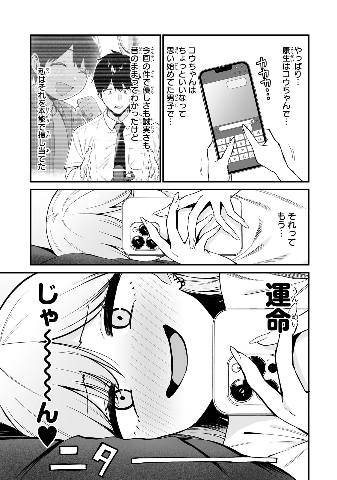 GAL NO JITENSHA WO NAOSHITARA NATSUKARETA Chapter 8.2 page 6 - nihonkuni.com
