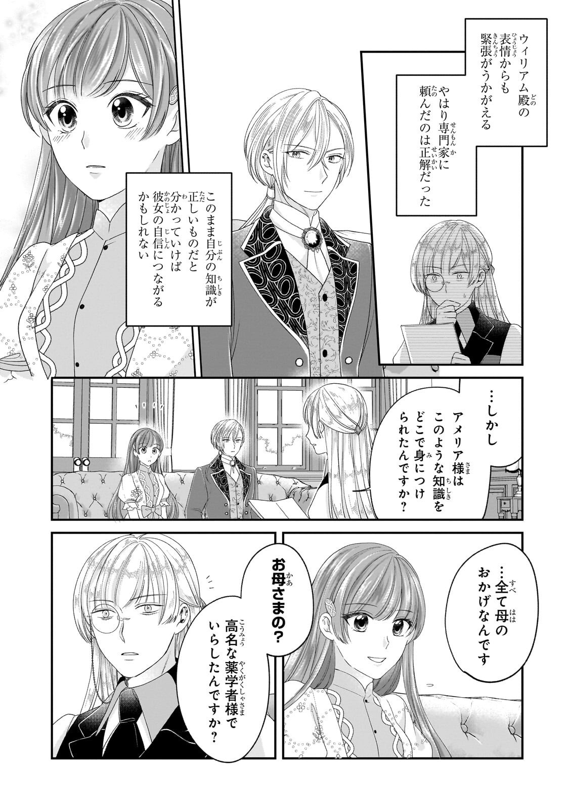 DARE NI MO AISARE NA KATTA MINIKU KEGARE REIJOU GA SHIAWASE NI NARU MADE Chapter 22.1 page 11 - nihonkuni.com