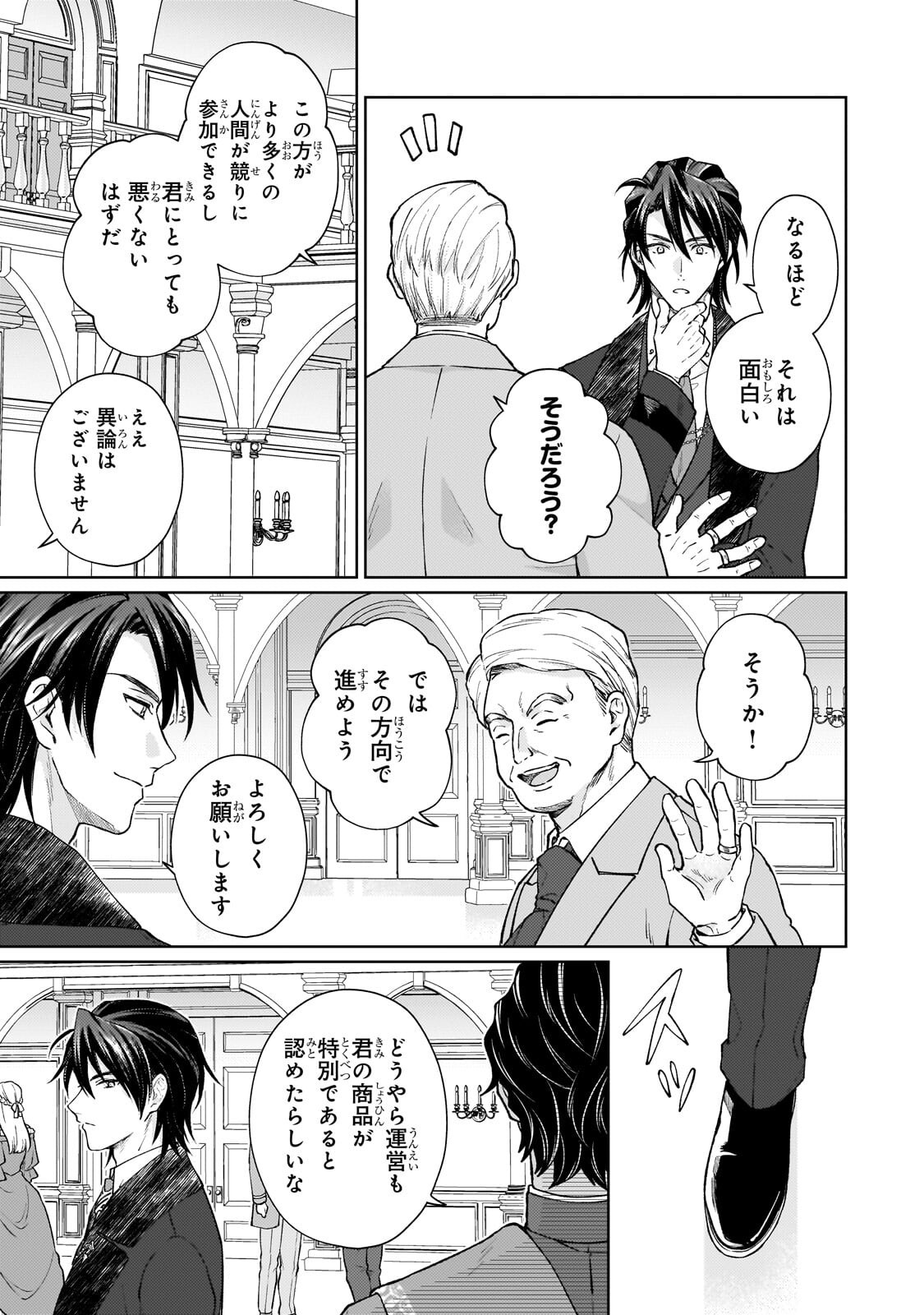 MARUBURU NO AKAME-KARASU TO HOROBI NO HOUSHOKUSHI: REITETSU SHOUNIN NI HIROWARETA TENSAI HOUSHOKUSHI WA, SEKAI WO MIRYOU SURU Chapter 3.1 page 5 - nihonkuni.com