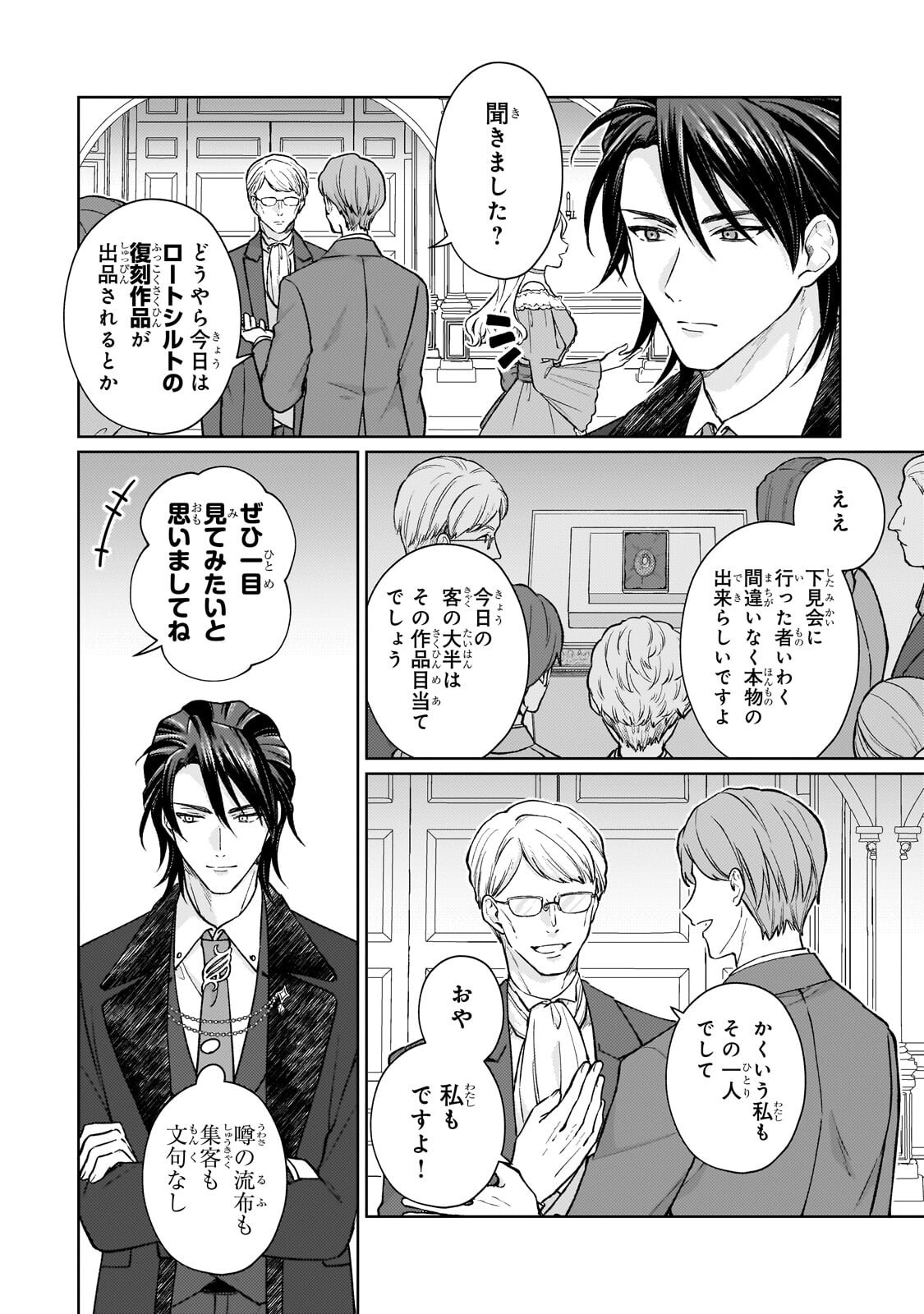 MARUBURU NO AKAME-KARASU TO HOROBI NO HOUSHOKUSHI: REITETSU SHOUNIN NI HIROWARETA TENSAI HOUSHOKUSHI WA, SEKAI WO MIRYOU SURU Chapter 3.1 page 2 - nihonkuni.com