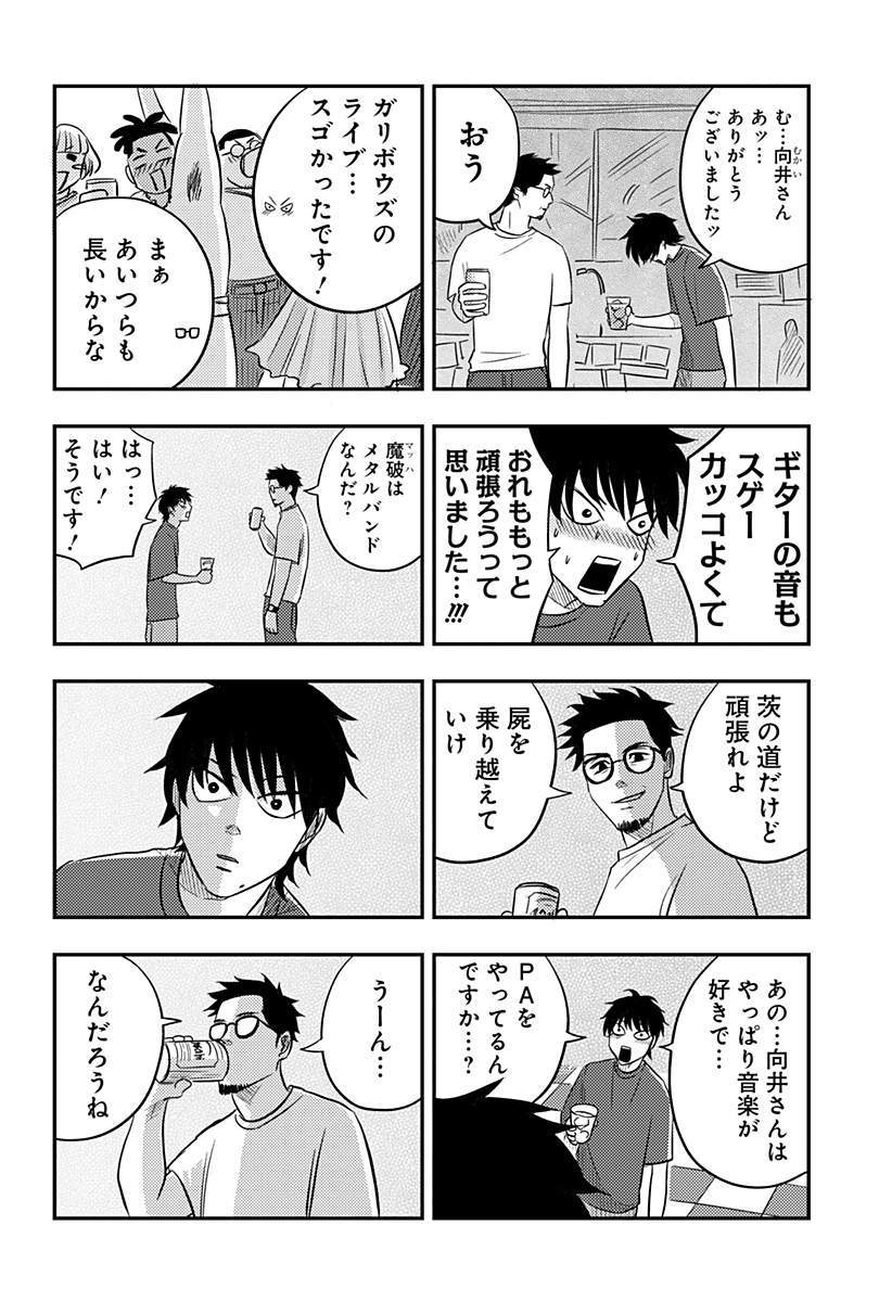 NISHI TOKYO METAL BROTHERS Chap 19 - Pic 24