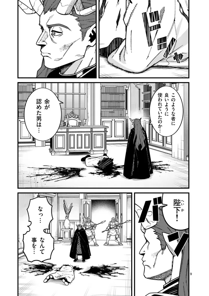 POWER-HARA GENKAI YUUSHA, MAOUGUN KARA KOUTAIGUU DE SCOUT SARERU - YUUSHA RANKING 1-I NA NO NI TEDORI GA GOMI SUGITE SEIKATSU DEKIMASEN Chap 61 - Pic 9