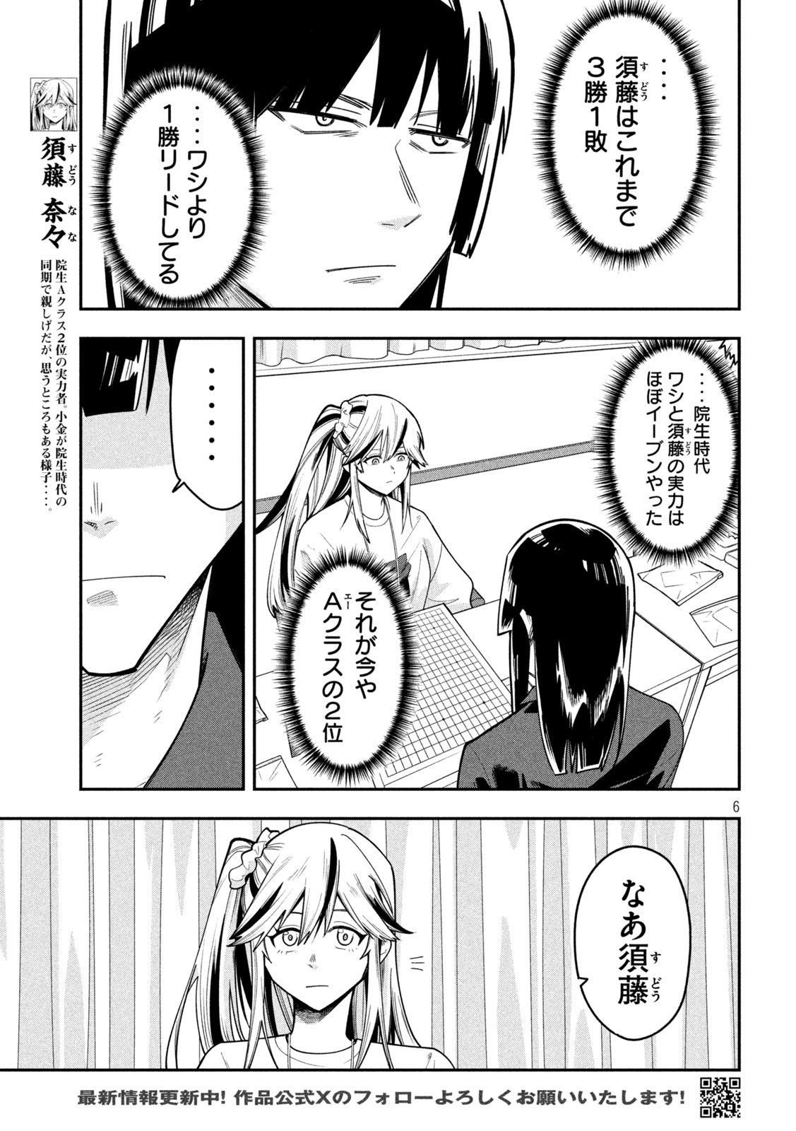 GO TO GO Chapter 69 - Page 6