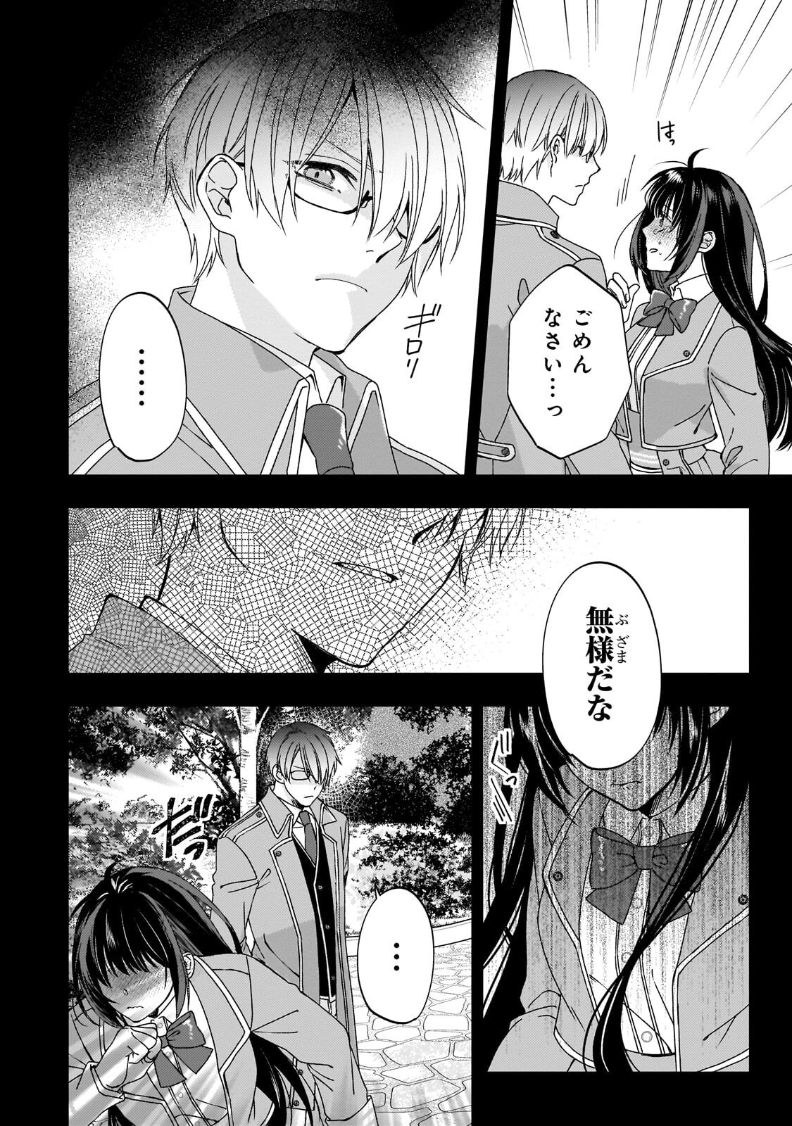 TAISHUU SHOKUDOU AKUYAKU REIJOU: KON’YAKU HAKI SARETA NO DE SHOKUDOU WO HIRAITARA IYASHI NO RYOKU GA KAIKA SHIMASHITA - RAW Chapter 14.2 - Page 2