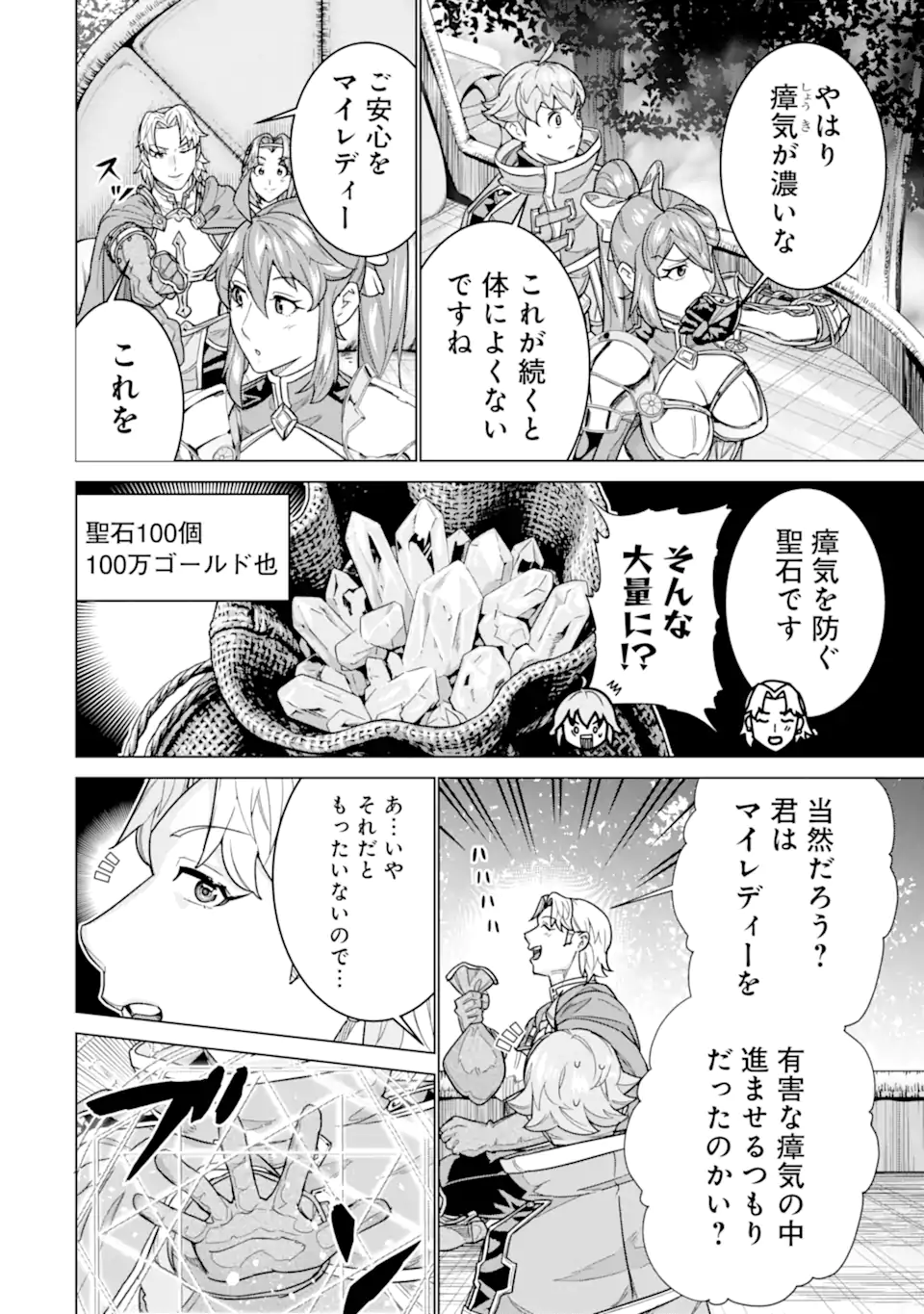 LE DE MUNOU TO IWARE TSUZUKETA ORE DESU GA, SEKAITEKI NI WA CHOU YUUNOU DATTA YOU DESU Chapter 42.2 page 1 - nihonkuni.com