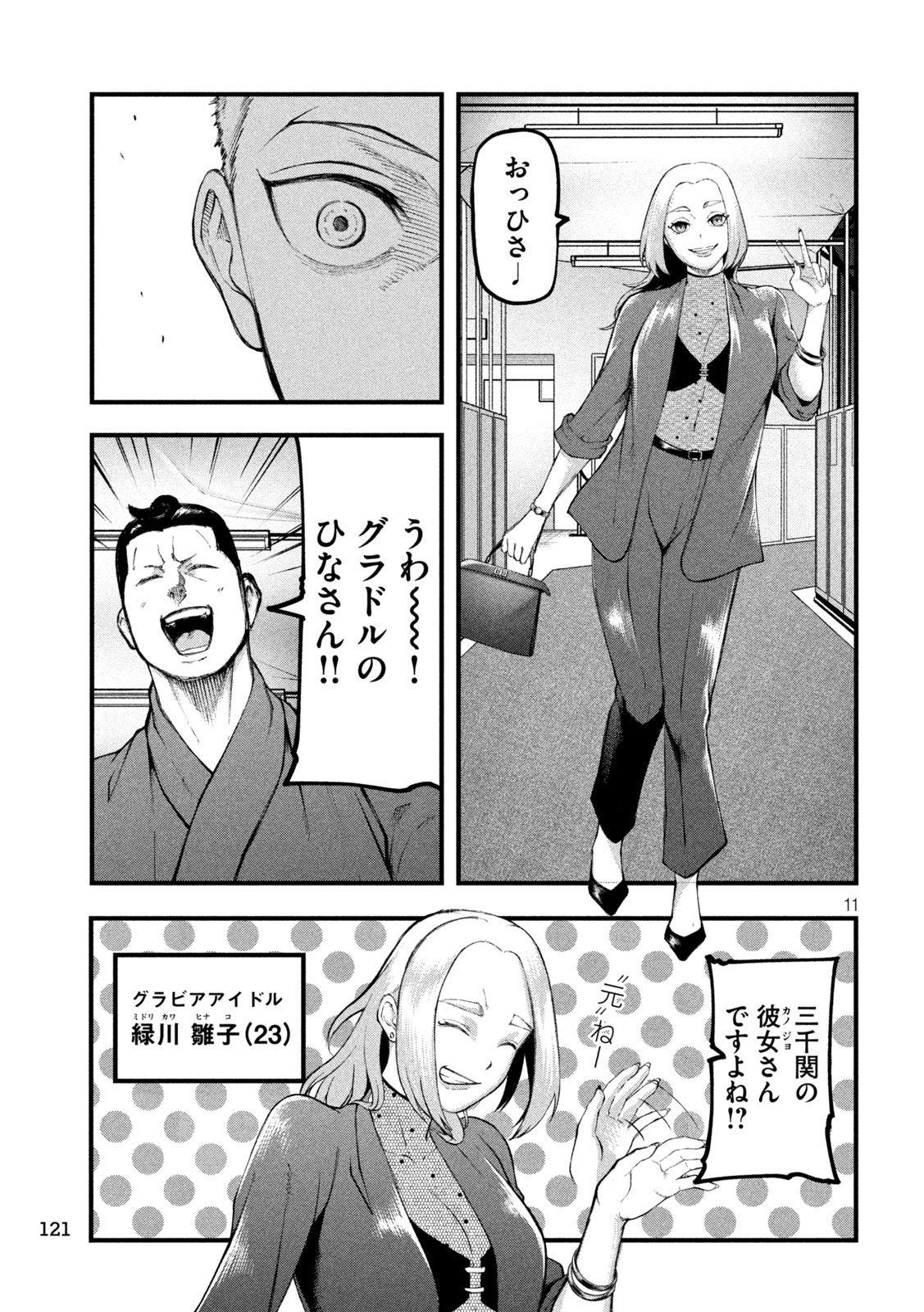 KAKURIKI Chap 15 - Pic 10