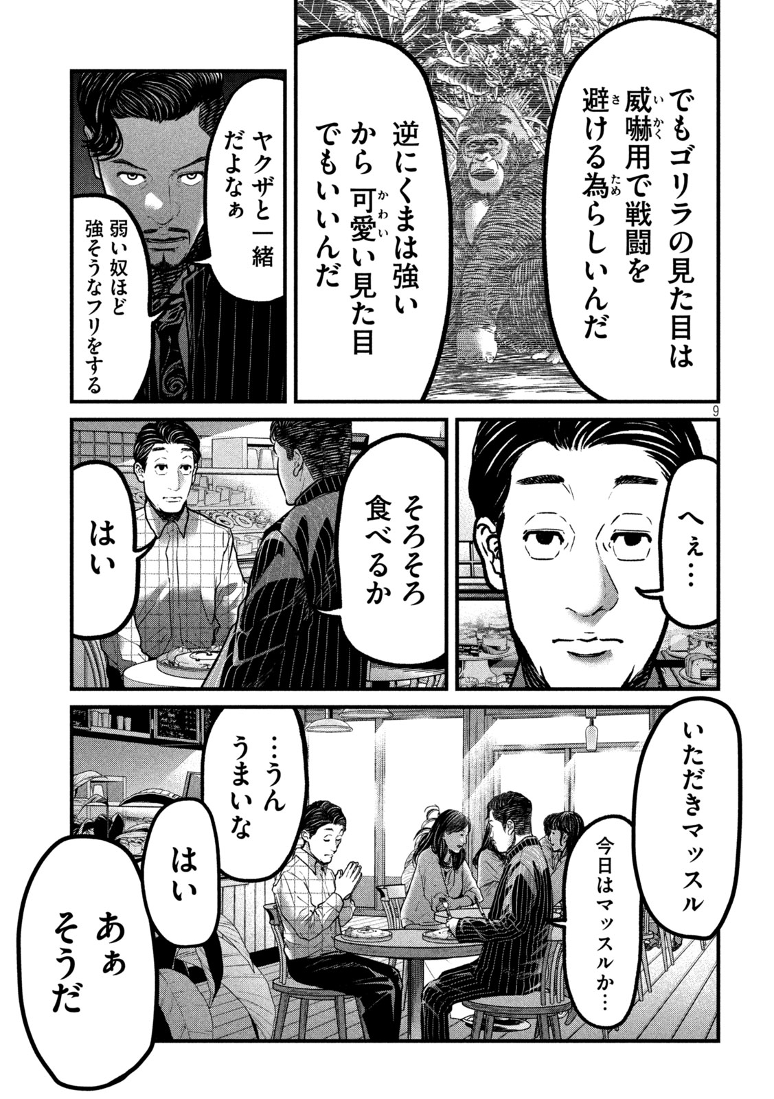ARI TO HACHI Chapter 3 page 9 - nihonkuni.com