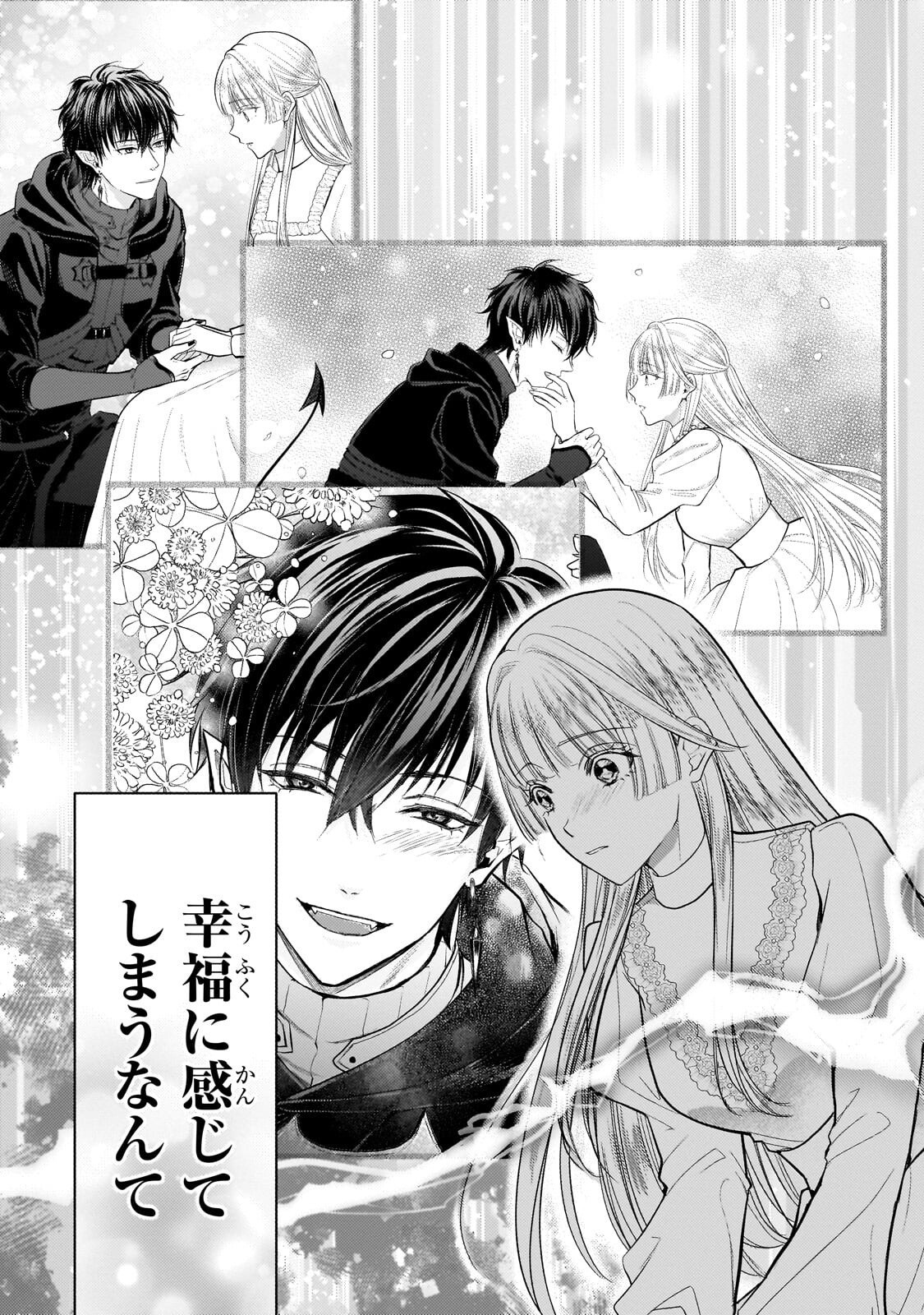 IKENIE HIME NO KOUFUKU ~KODOKU NA IKENIE NO SHOUJO WA, MAMONO NO OU NO HANAYOME TO NARU~ RAW Chapter 7.3 page 7 - nihonkuni.com