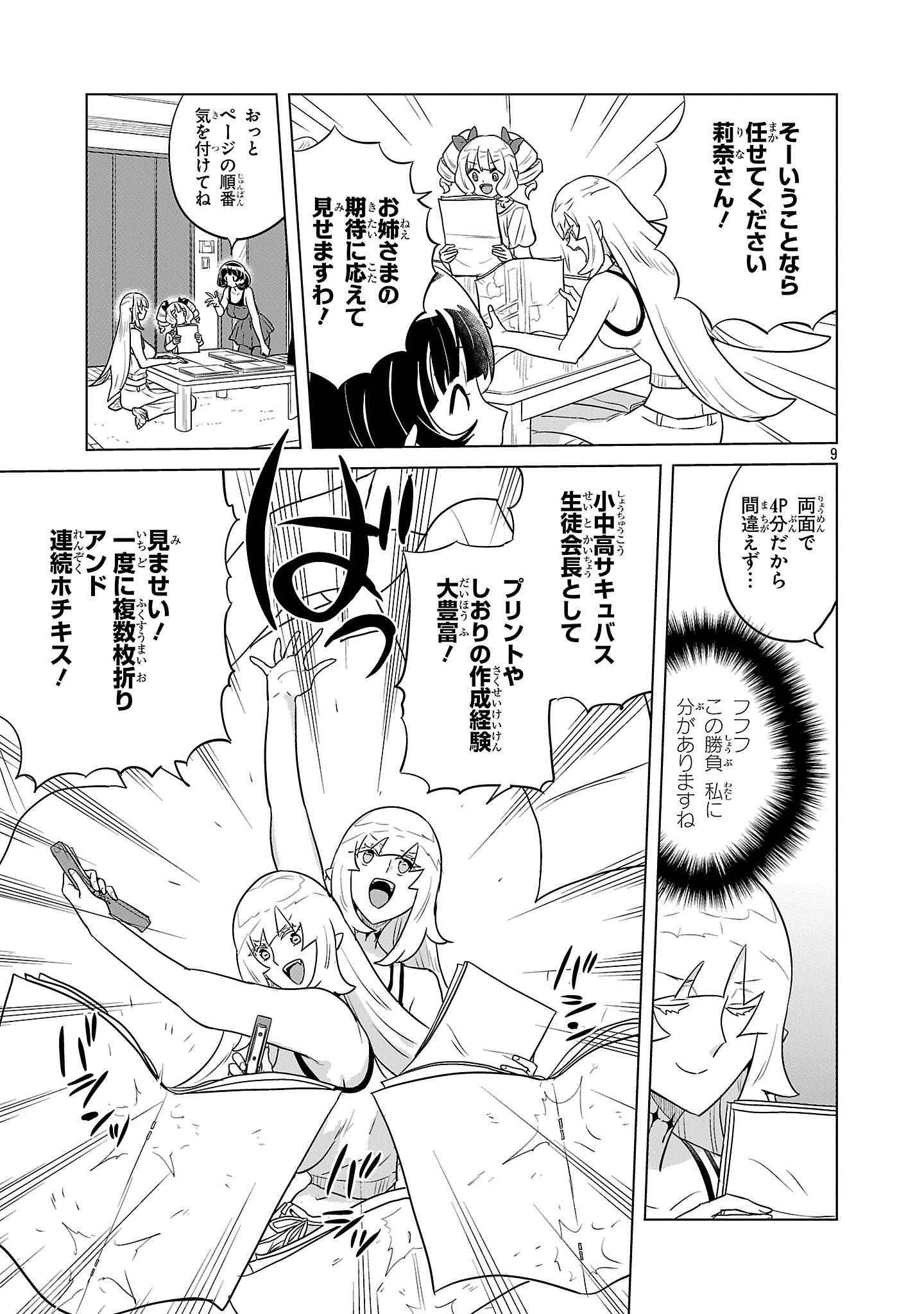 ASAGAYA SUCCUBUS DOUJIN MONOGATARI - RAW Chapter 22 page 9 - nihonkuni.com