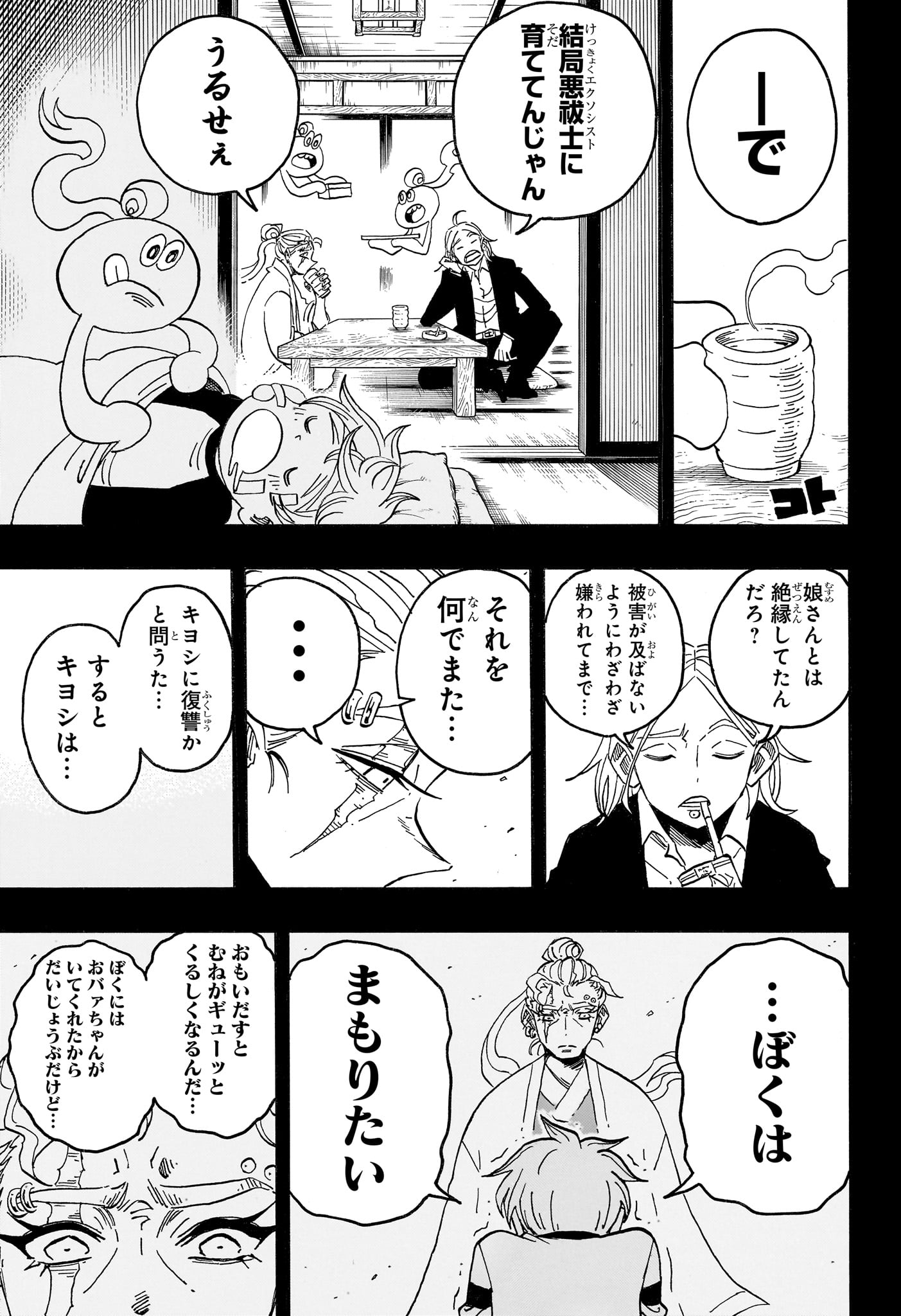 EXORCIST NO KIYOSHI-KUN Chapter 102 page 13 - nihonkuni.com
