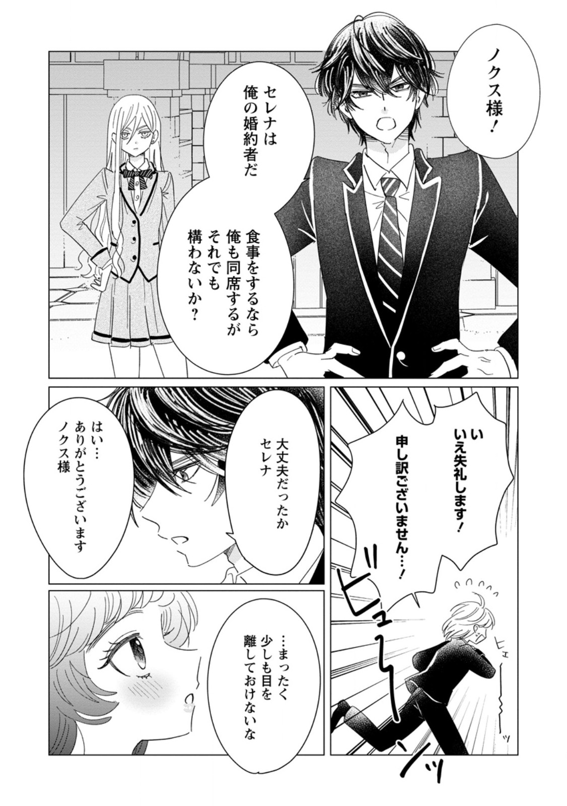 OJO DENKA WO YUSEN SURU KONYAKU SHA NI AISO GA TSUKIMASHITA MO ANATA NI MIREN HA ARIMASEN! Chapter 21.1 page 10 - nihonkuni.com