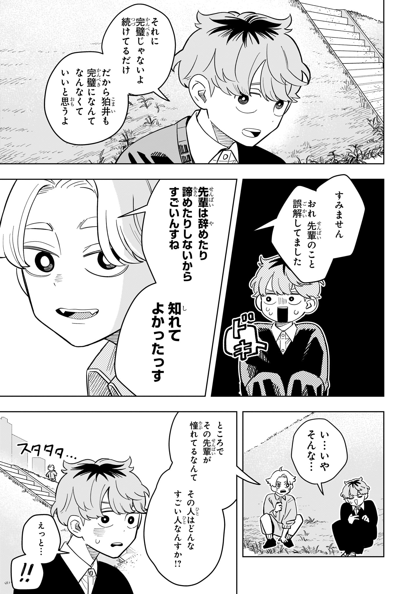 SOMEONE HERTZ Chapter 43 page 15 - nihonkuni.com