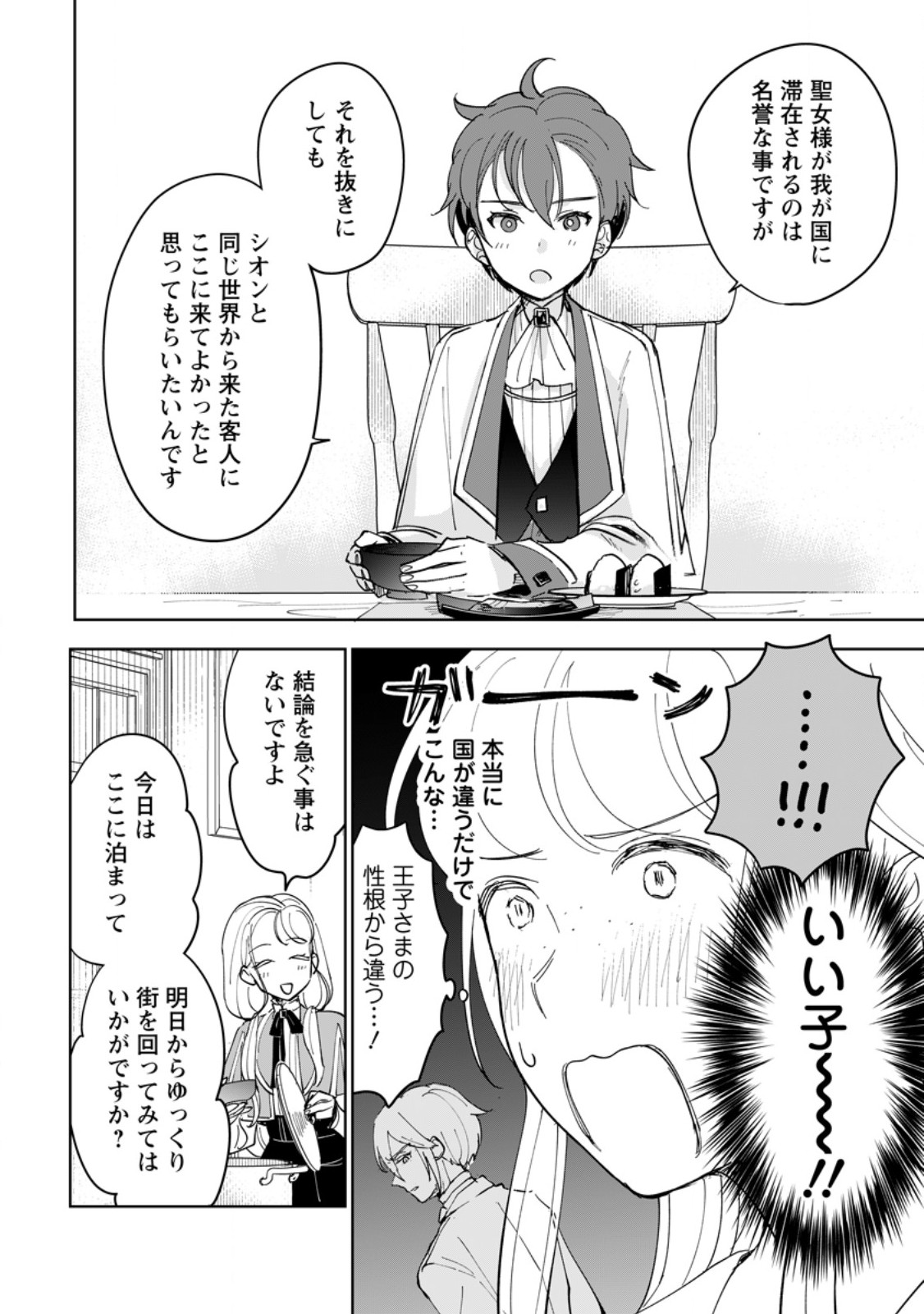 SEIJO JANAI TO TSUIHO SARETANODE, MO FU MO FU JUSHA (HIJIRI JU) TO ONIGIRI WO NIGIRU (MANGA) Chapter 52.3 page 8 - nihonkuni.com