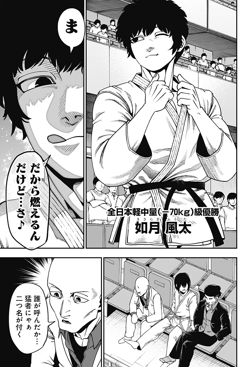 MUTEKI NO SUBARU Chapter 15 page 7 - nihonkuni.com