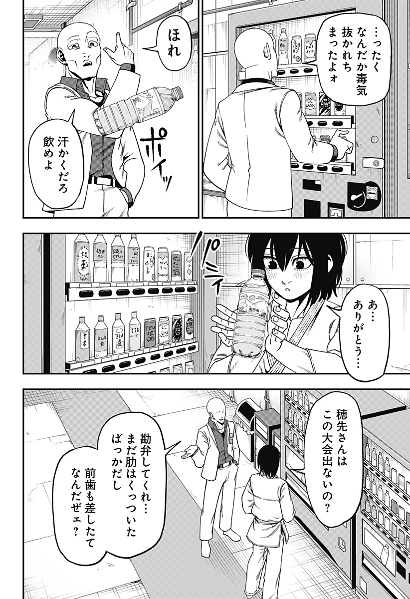MUTEKI NO SUBARU Chapter 15 page 2 - nihonkuni.com