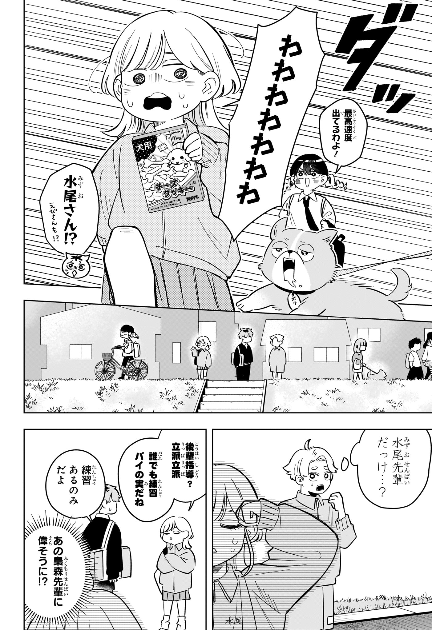 SOMEONE HERTZ Chapter 43 page 16 - nihonkuni.com