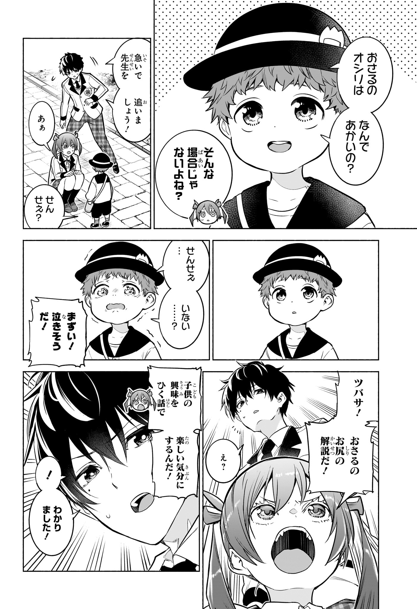 ANIMAL SIGNAL Chapter 8 page 4 - nihonkuni.com