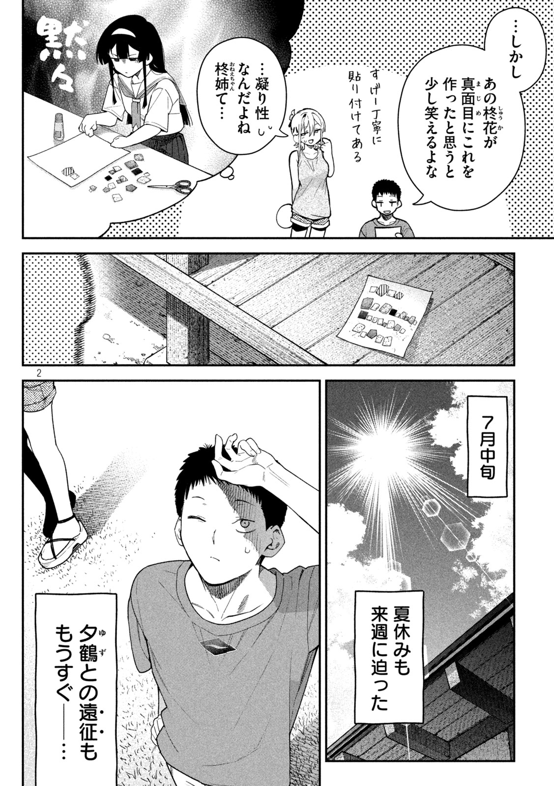 HIMEGOTO KAKUSHIGOTO Chapter 12 page 2 - nihonkuni.com