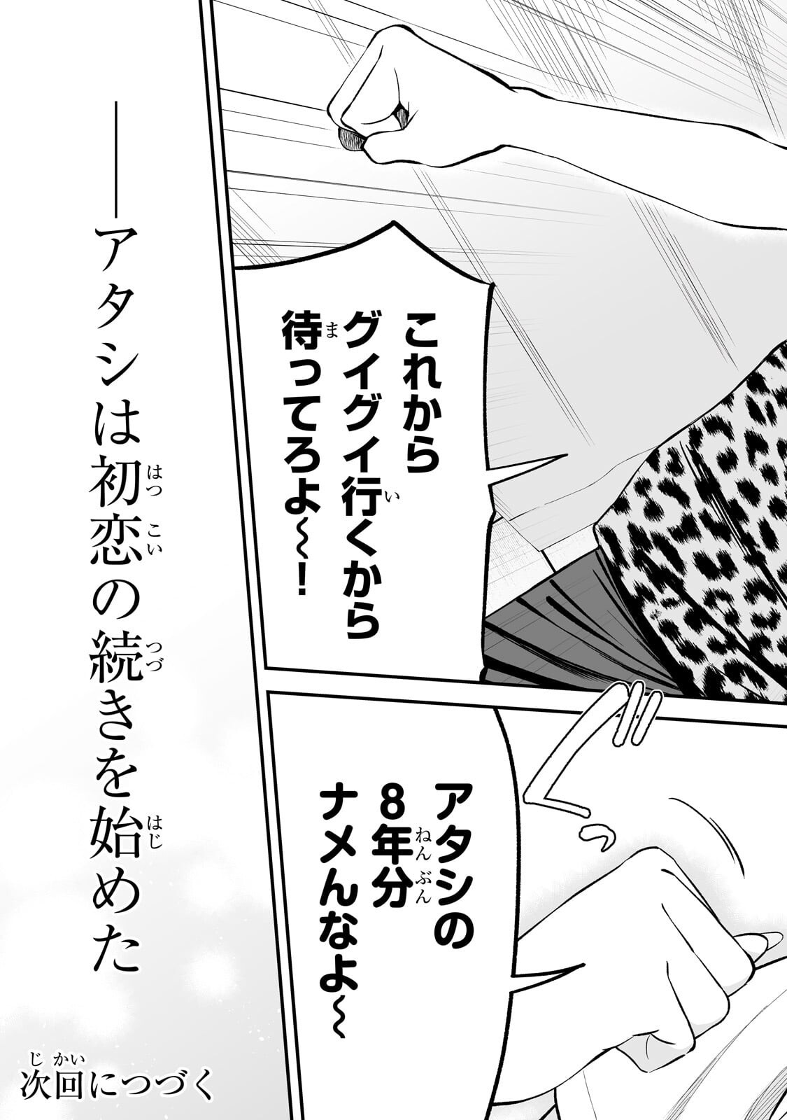 GAL NO JITENSHA WO NAOSHITARA NATSUKARETA Chapter 8.2 page 12 - nihonkuni.com
