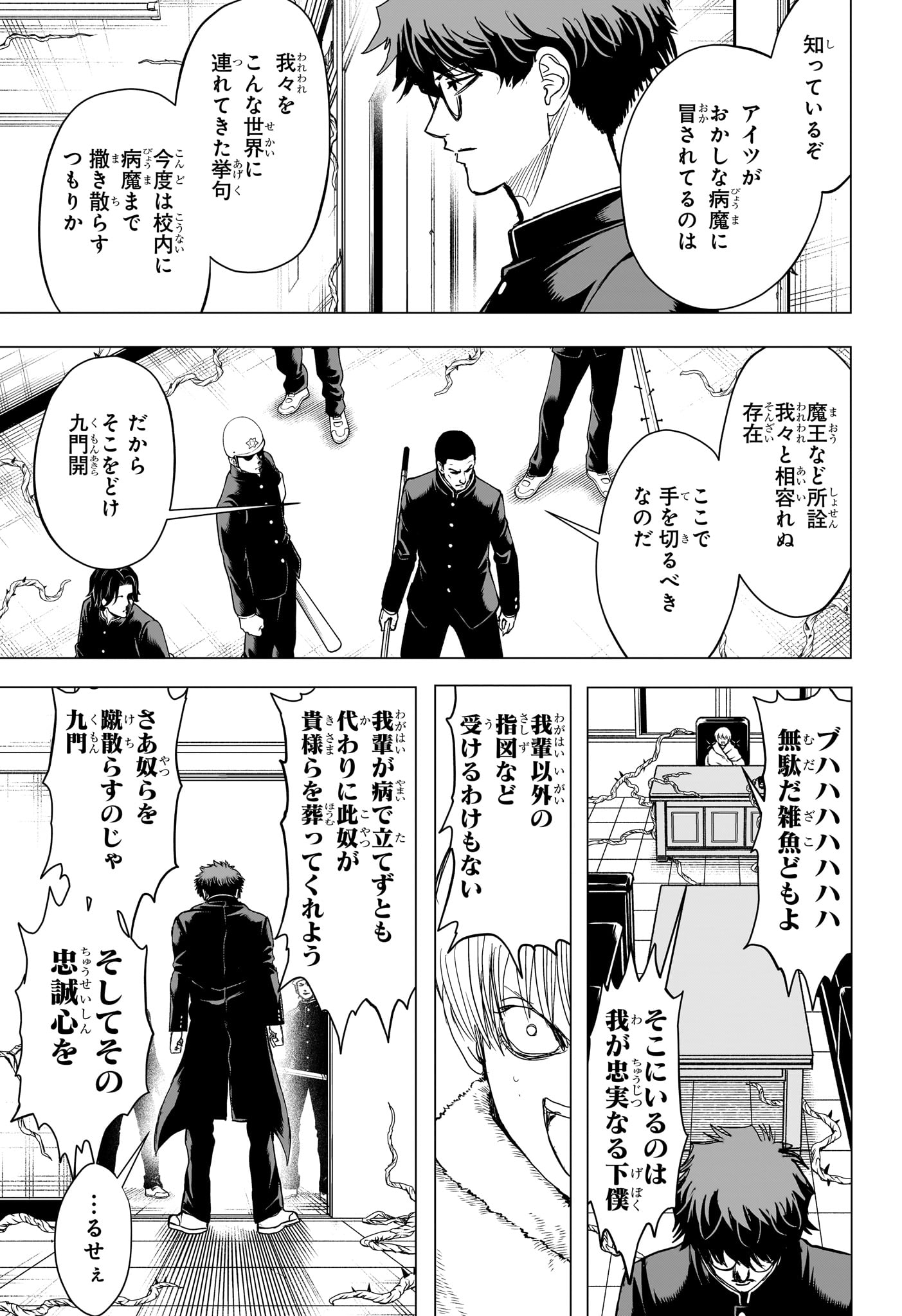 2-NEN B-GUMI YUUSHA DESTROYERS Chapter 14 page 11 - nihonkuni.com