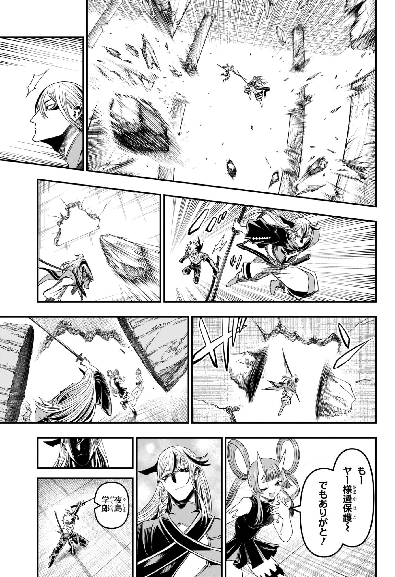 NUE NO ONMYOUJI Chapter 155 page 9 - nihonkuni.com