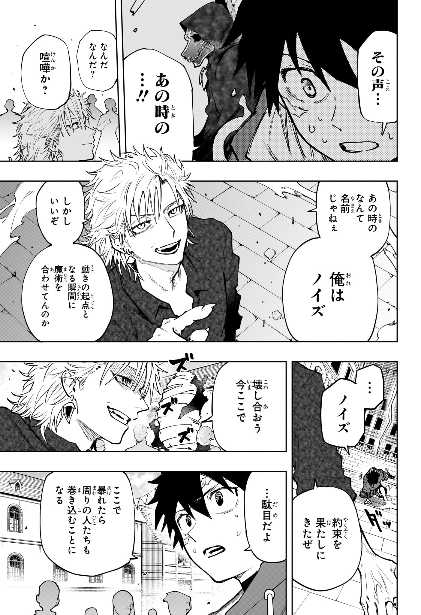 KAIGEKI NO KINATO Chapter 25 page 7 - nihonkuni.com