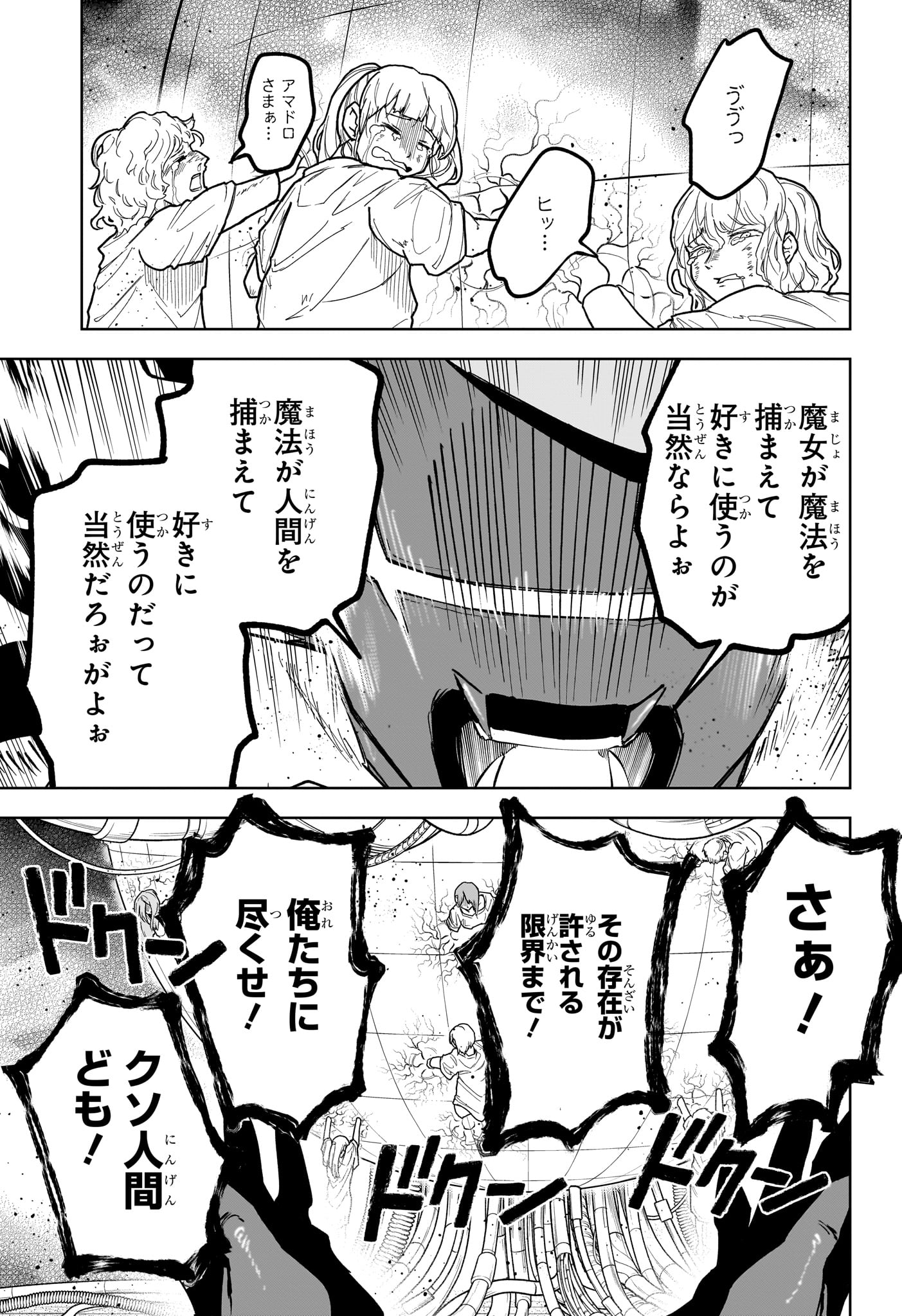 MADAN NO ICHI Chapter 92 - Page 7