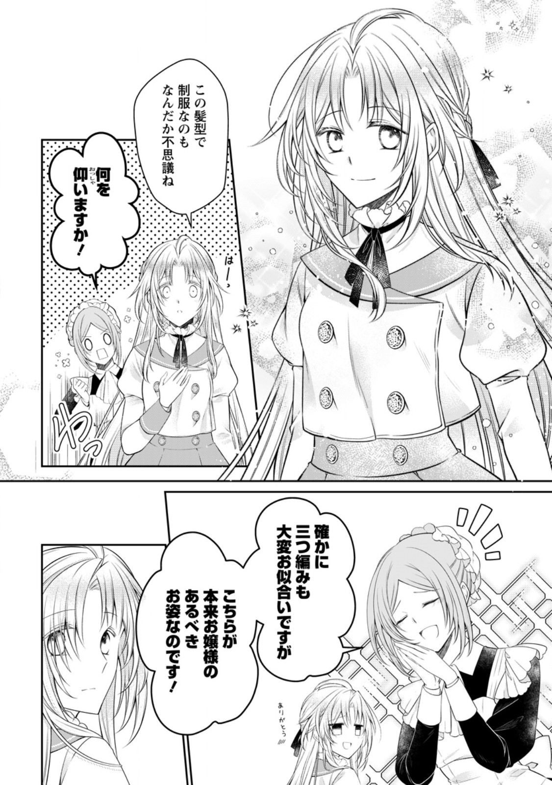 TSUIHOUSARETA AKUYAKU REIJOU WA DANZAI WO MANKITSU SURU Chapter 39.1 page 2 - nihonkuni.com