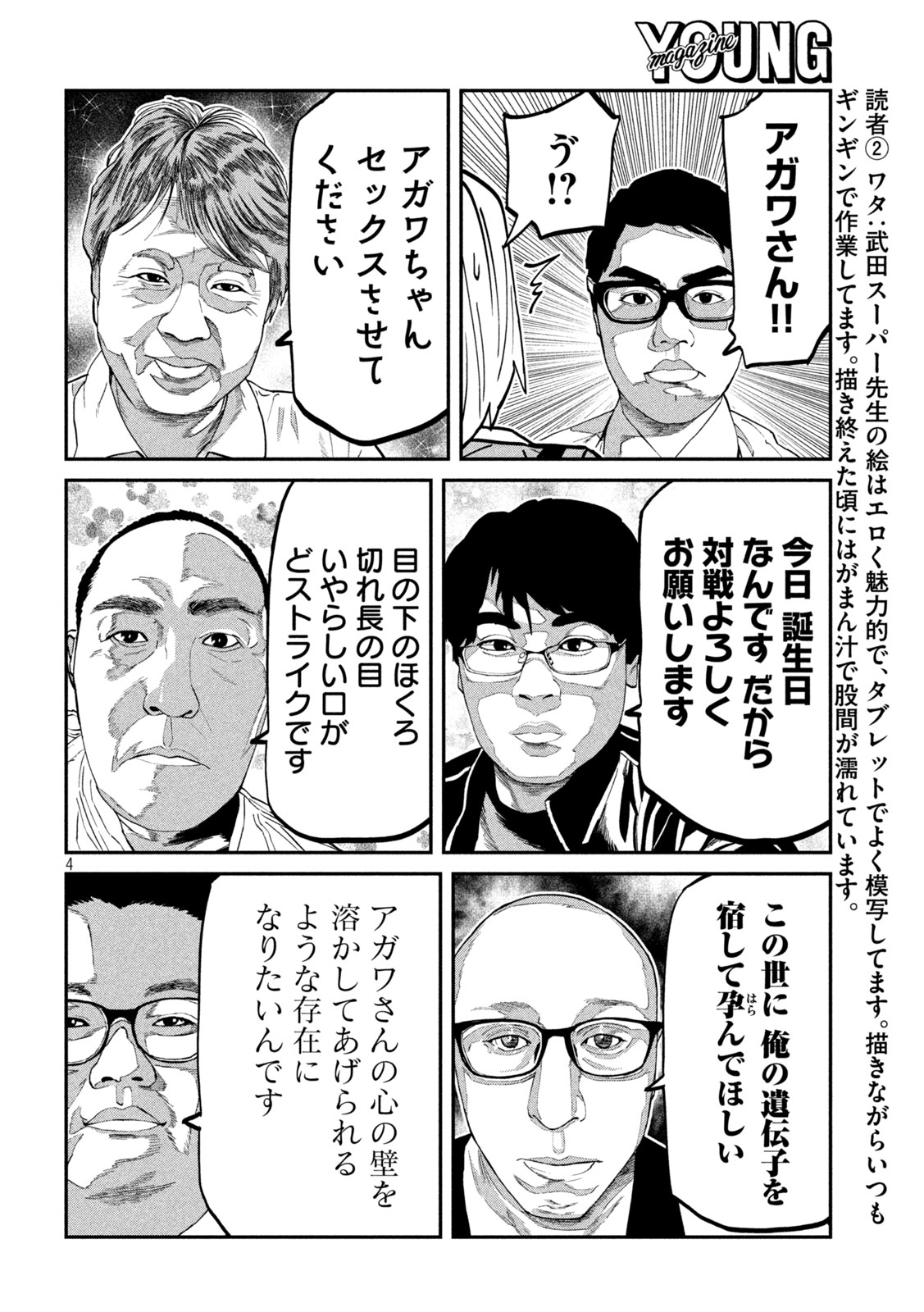 DARE DEMO DAKERU KIMI GA SUKI Chapter 108 page 4 - nihonkuni.com