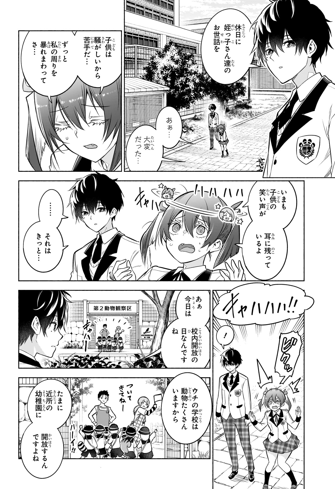 ANIMAL SIGNAL Chapter 8 page 2 - nihonkuni.com