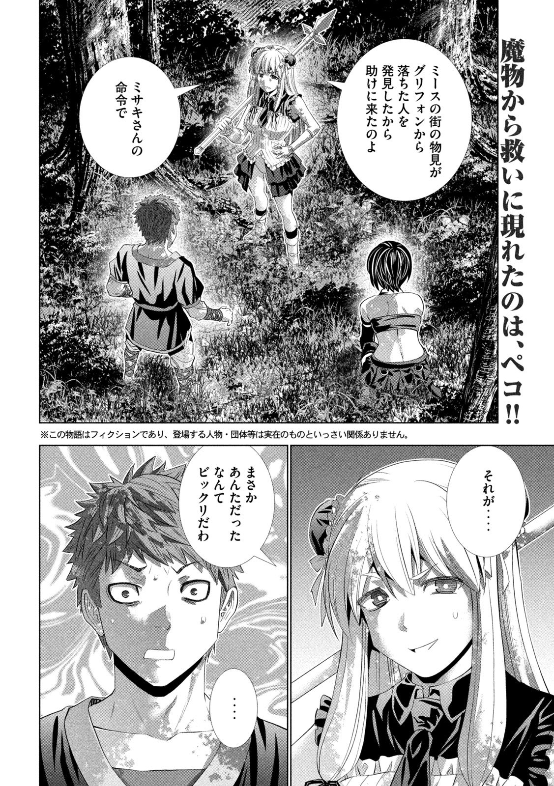 PARALLEL PARADISE - RAW Chap 336 - Pic 2