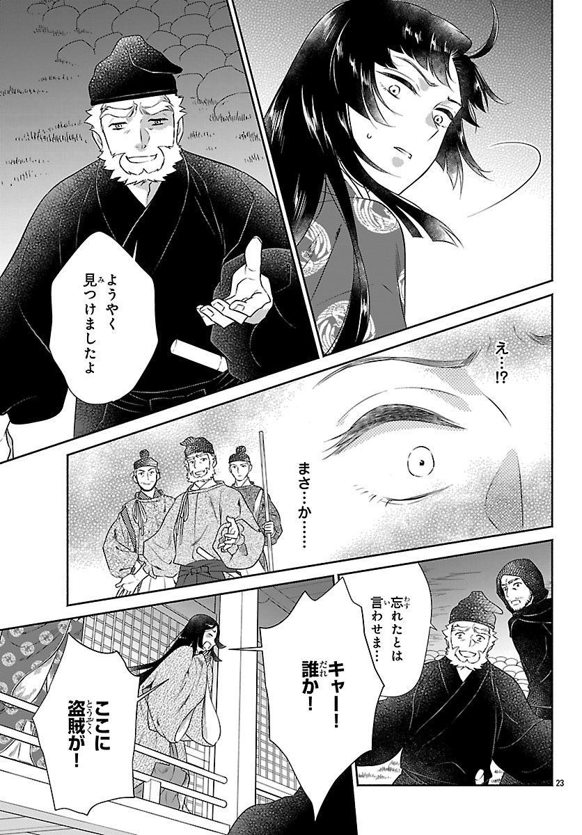 KIYORA TAMAYURA Chapter 8.2 - Page 4