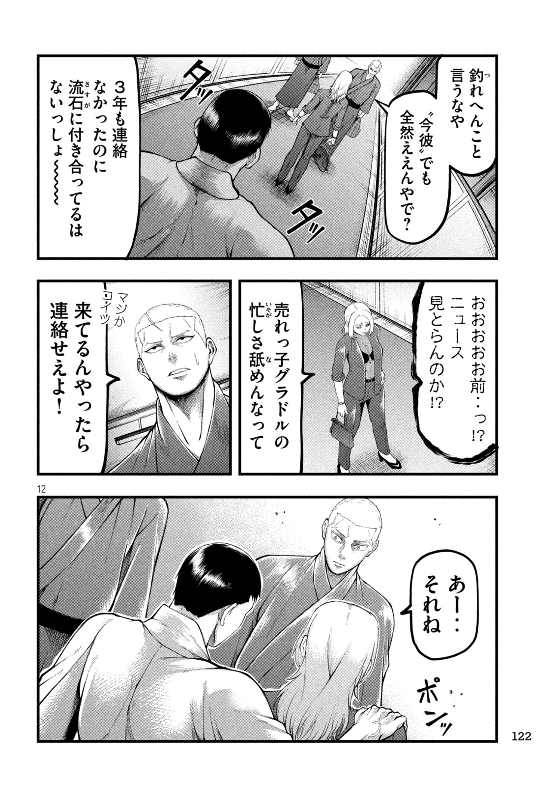 KAKURIKI Chap 15 - Pic 11