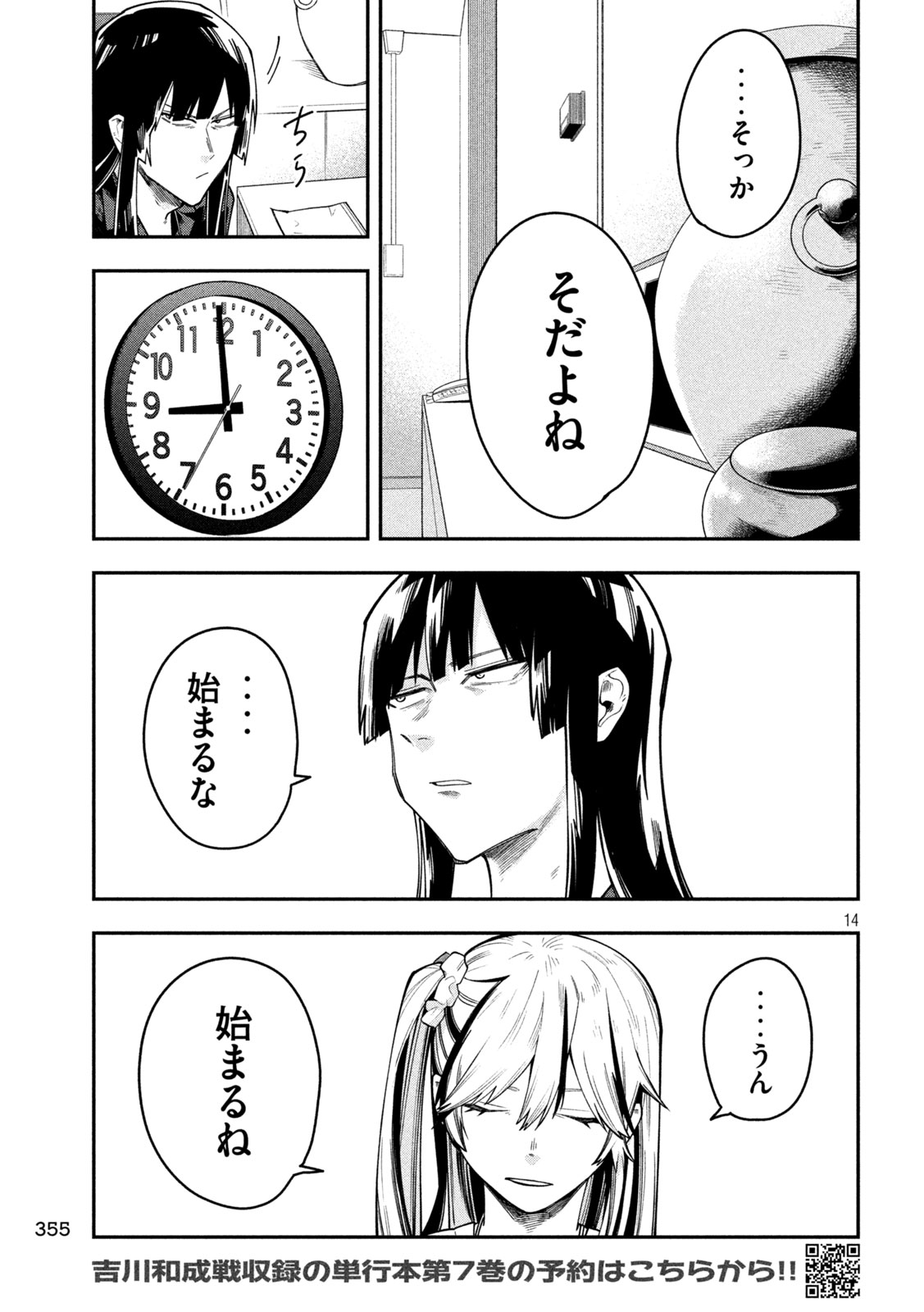 GO TO GO Chapter 69 - Page 14
