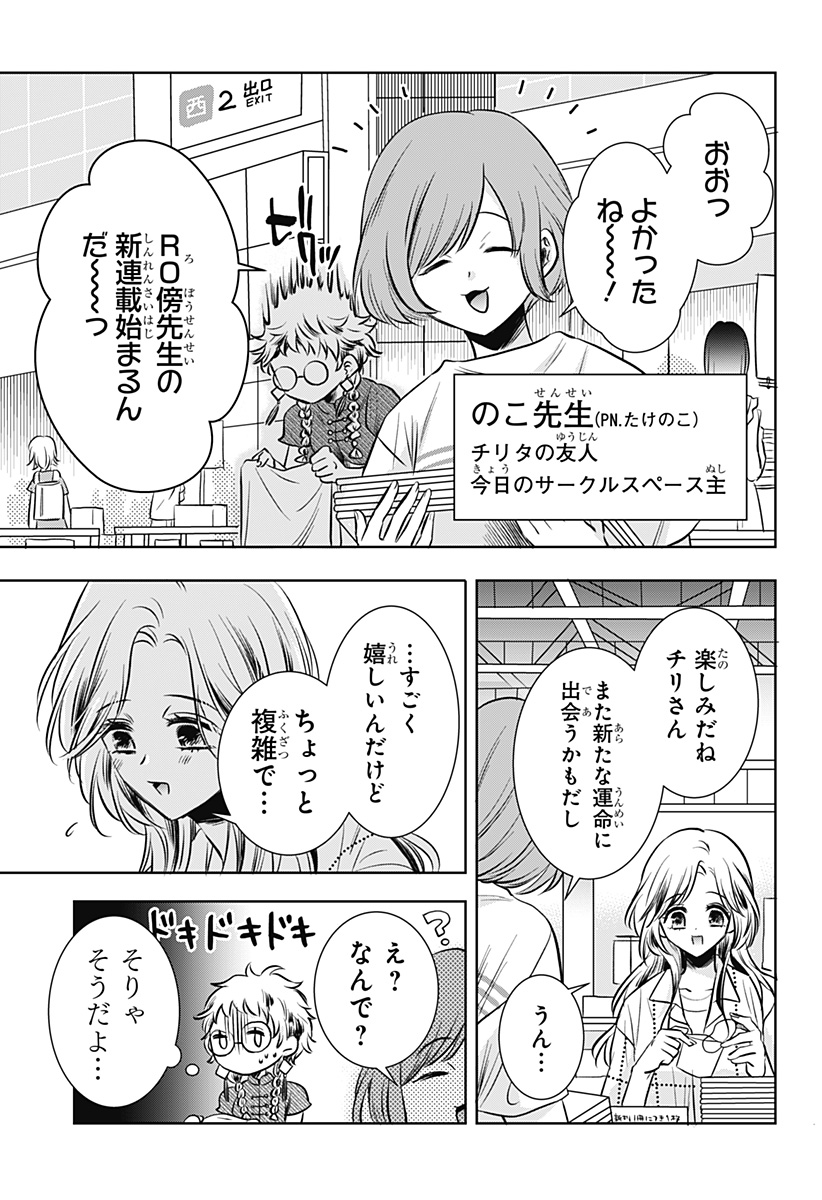UCHIKIRA RE MANGAKA TO DOUJIN ONNA Chapter 13 page 5 - nihonkuni.com
