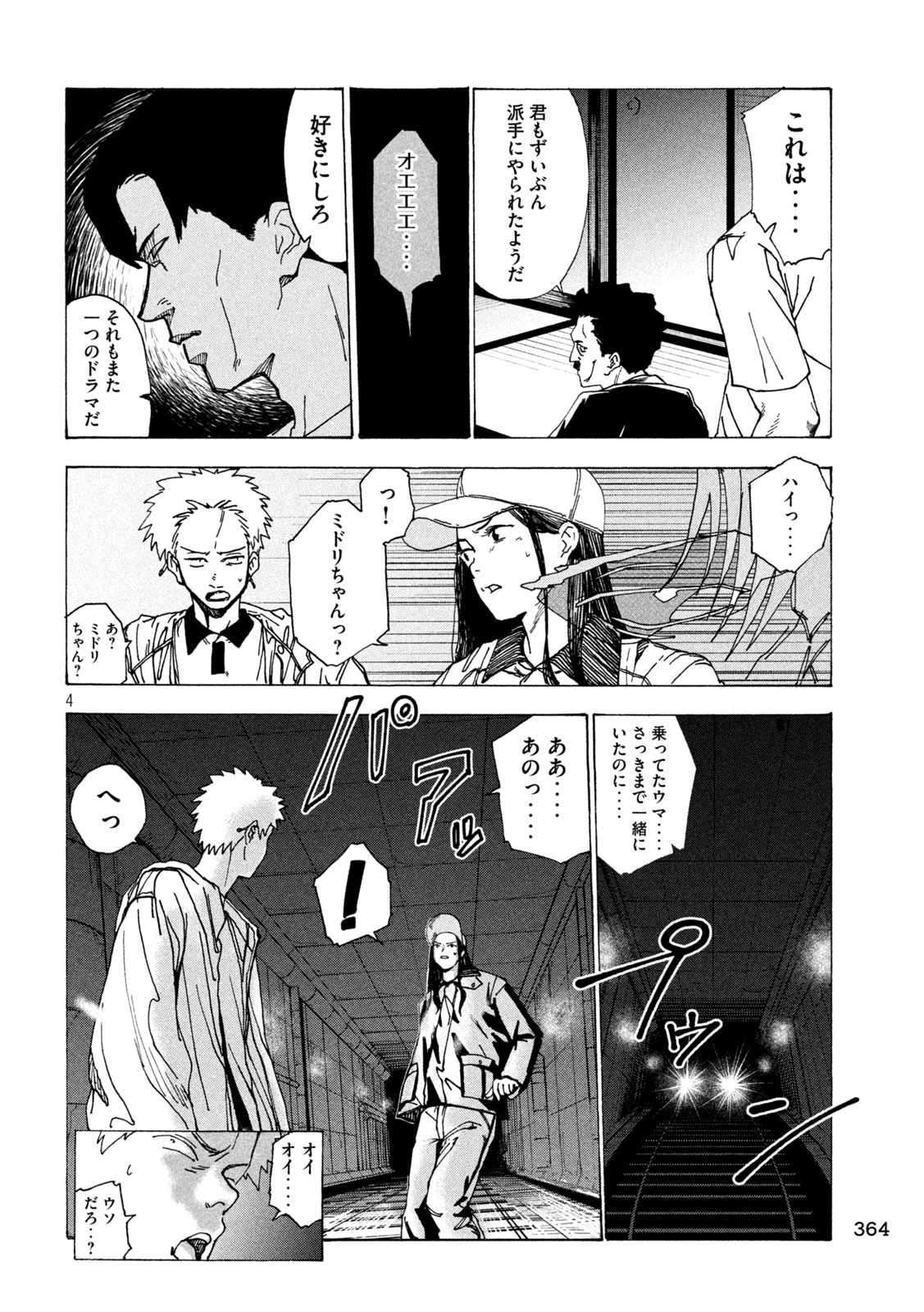 RAT COLLECTIVE Chapter 9 page 4 - nihonkuni.com