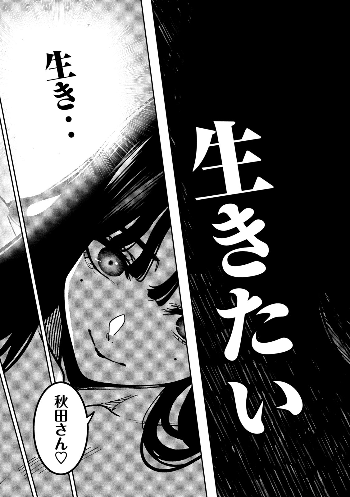 BOURYOKU BANZAI Chapter 64 page 17 - nihonkuni.com