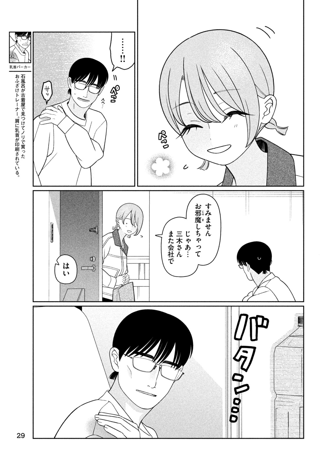 MY SISTER KNOWS Chap 82 - Pic 16