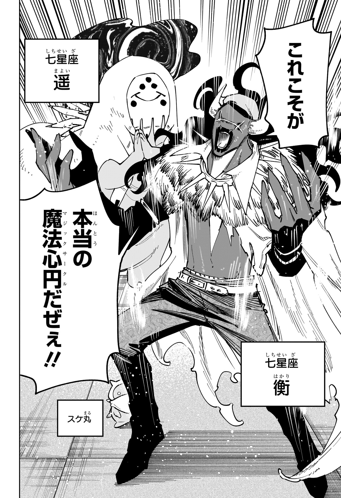 MADAN NO ICHI Chapter 92 - Page 8