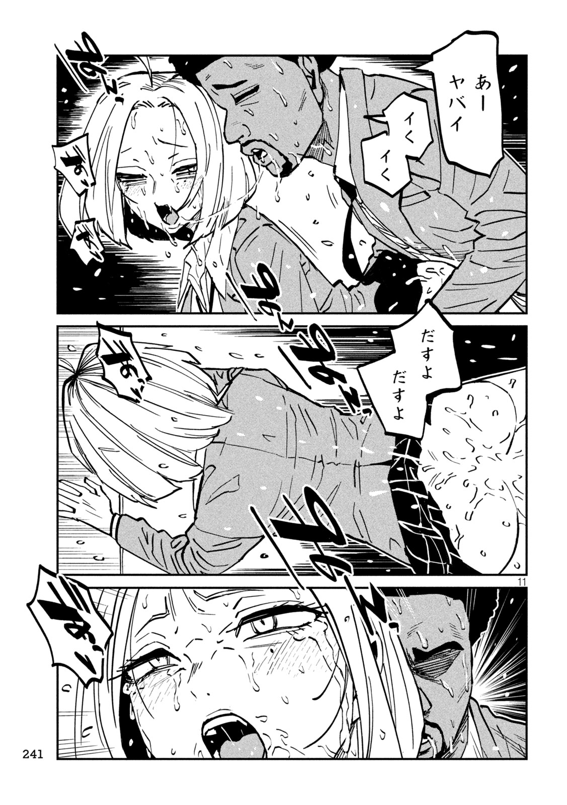 DARE DEMO DAKERU KIMI GA SUKI Chapter 108 page 11 - nihonkuni.com