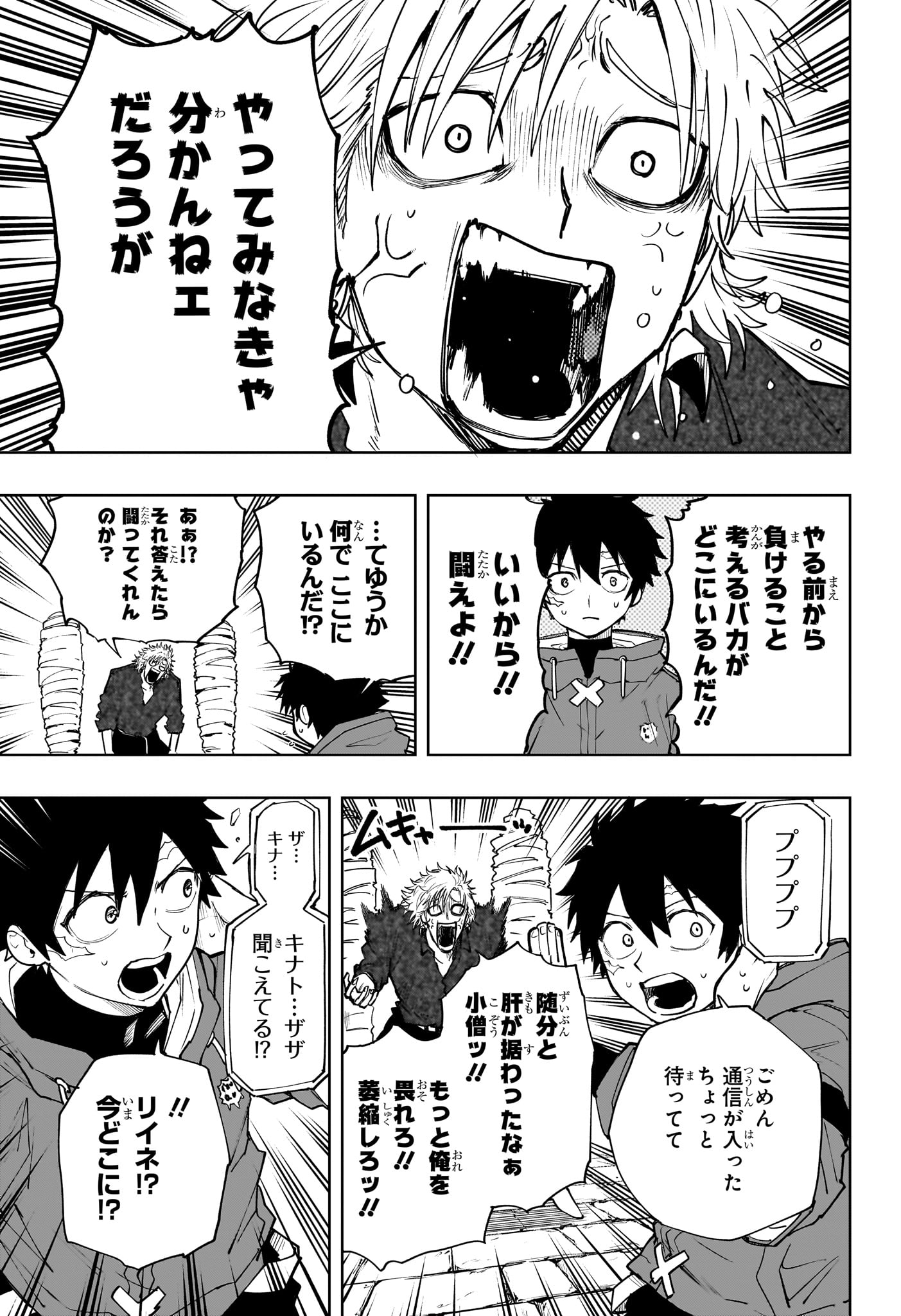 KAIGEKI NO KINATO Chapter 25 page 9 - nihonkuni.com