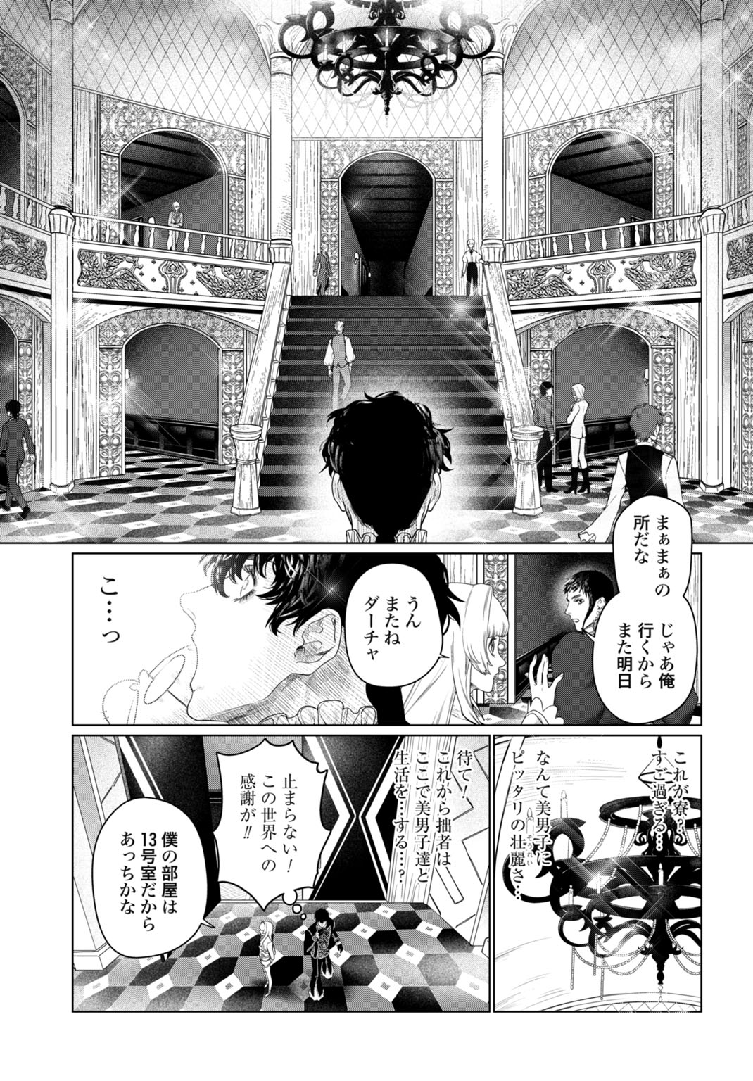 BIREI TENSEI: SAENAI OJISAN, BIBANSHI NI TENSEI SU Chapter 4 page 3 - nihonkuni.com