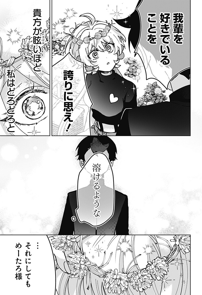 SANAGI NO HEART Chapter 12 page 1 - nihonkuni.com