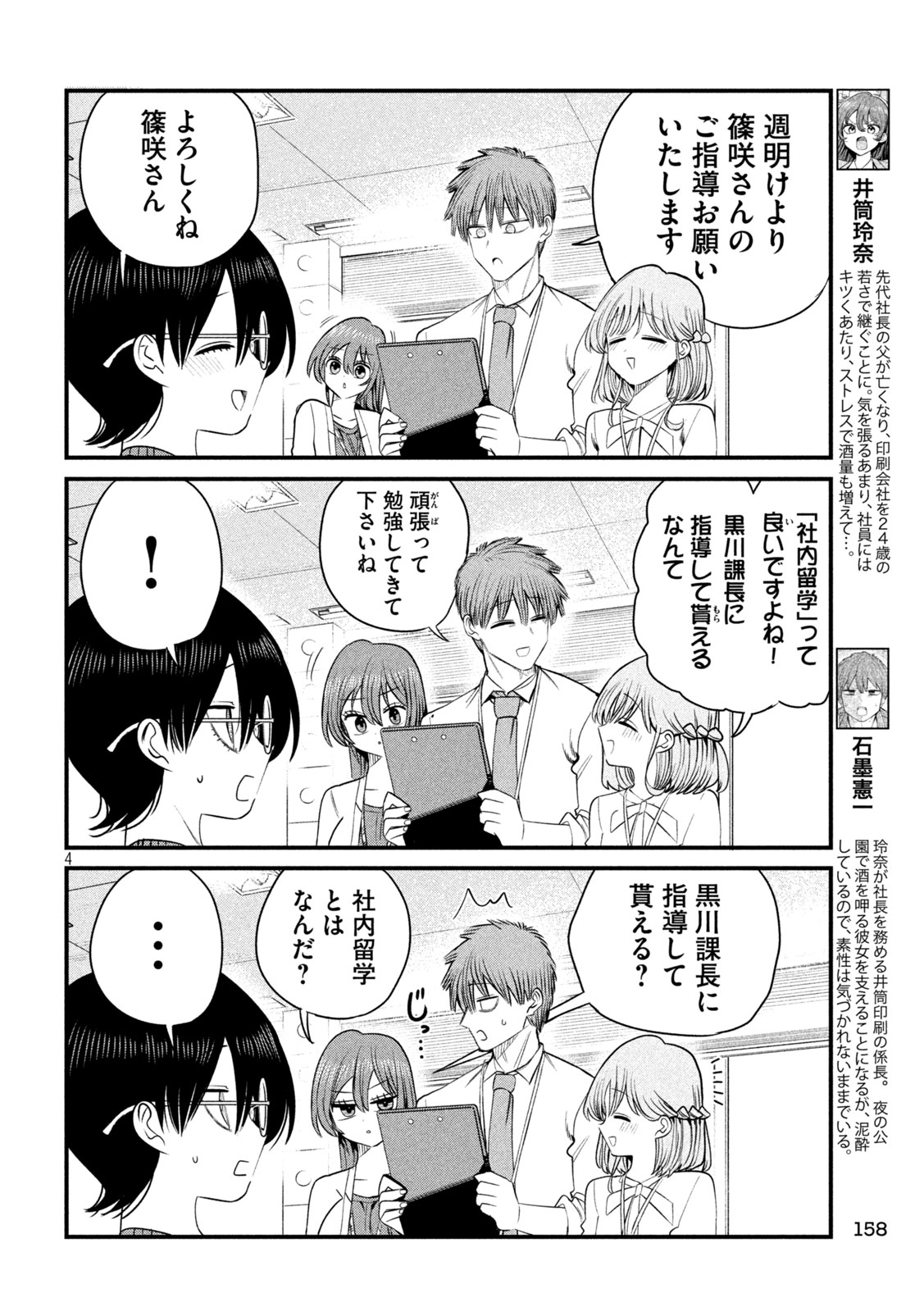 SACHOU TO SAKE TO HOSHI Chapter 61 page 4 - nihonkuni.com