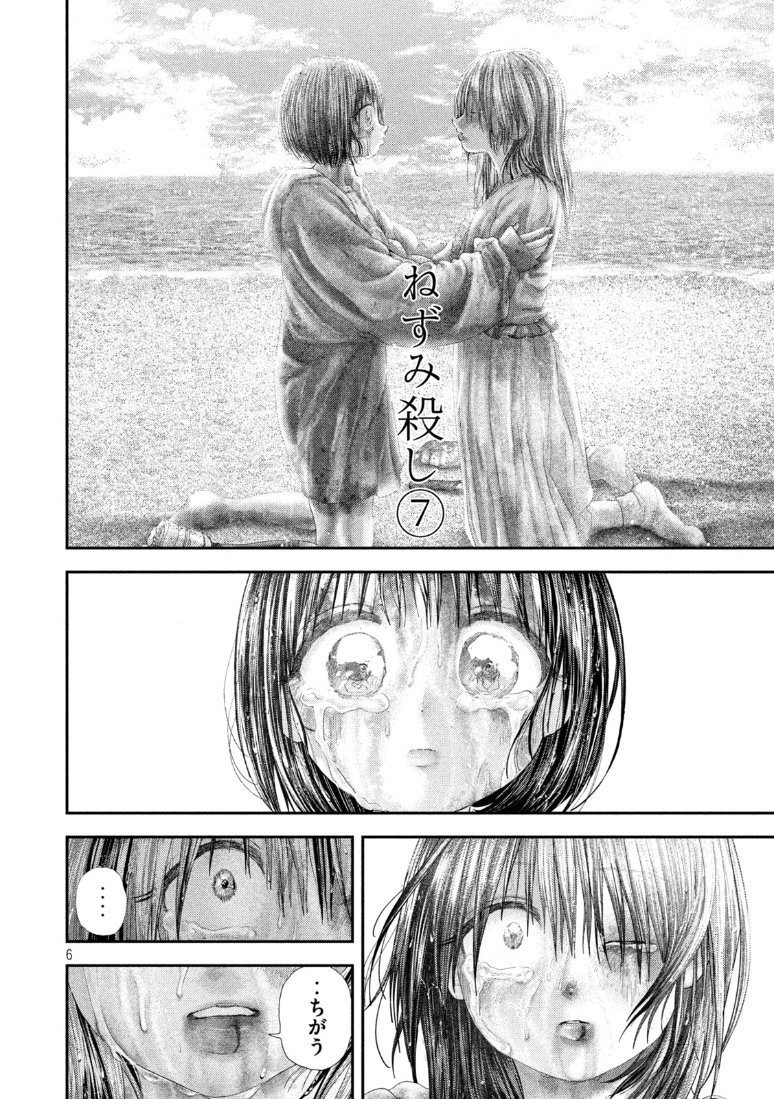 NEZUMI NO KOI Chapter 113 - Page 6