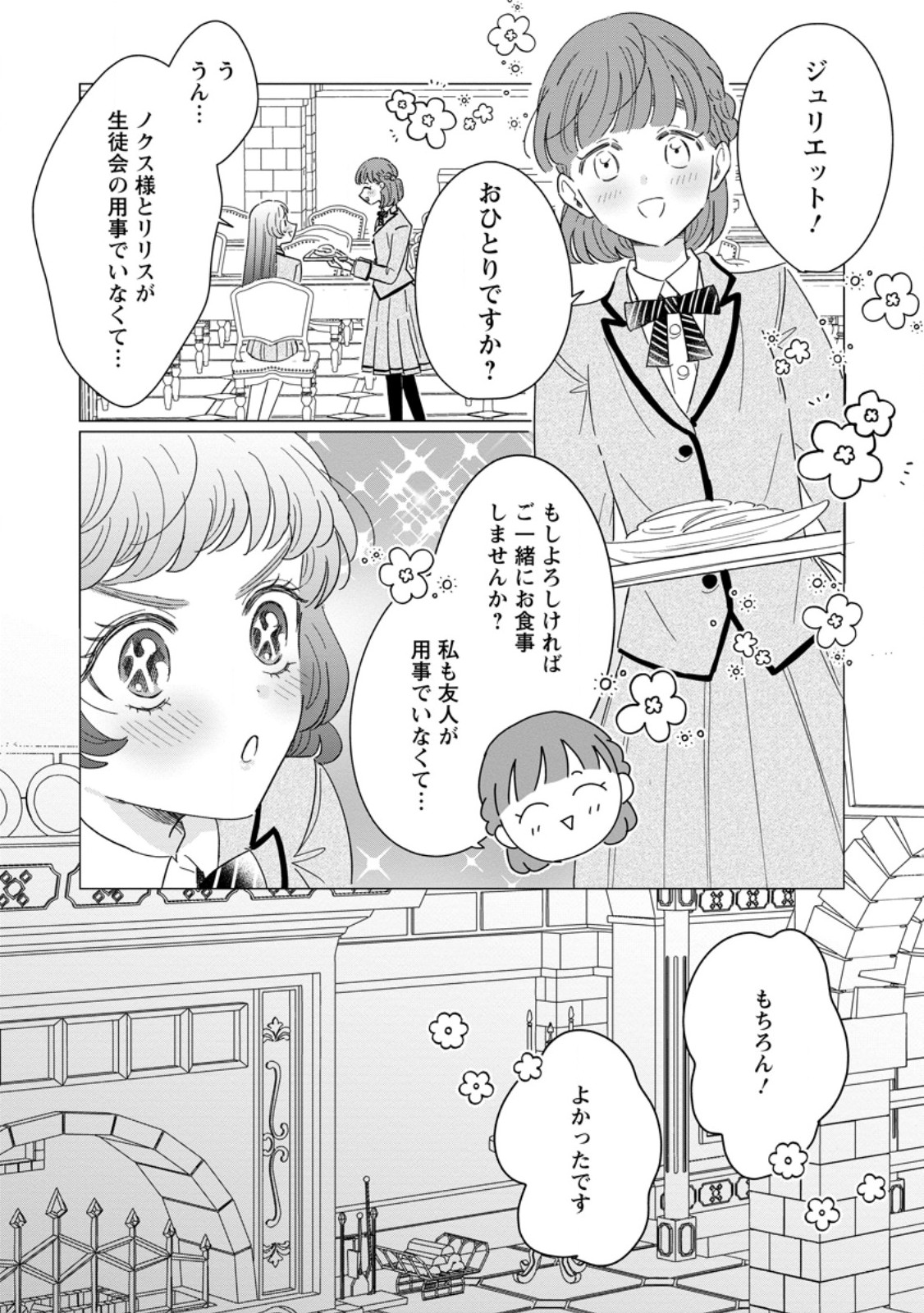 OJO DENKA WO YUSEN SURU KONYAKU SHA NI AISO GA TSUKIMASHITA MO ANATA NI MIREN HA ARIMASEN! Chapter 21.1 page 3 - nihonkuni.com